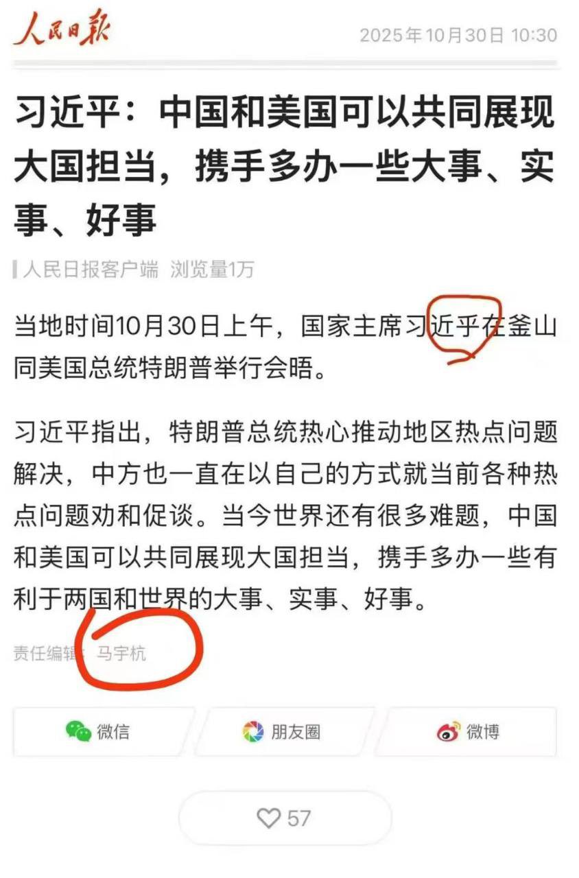 人民日報將習近平名字打成「習近乎」。（翻攝X@whyyoutouzhele ）