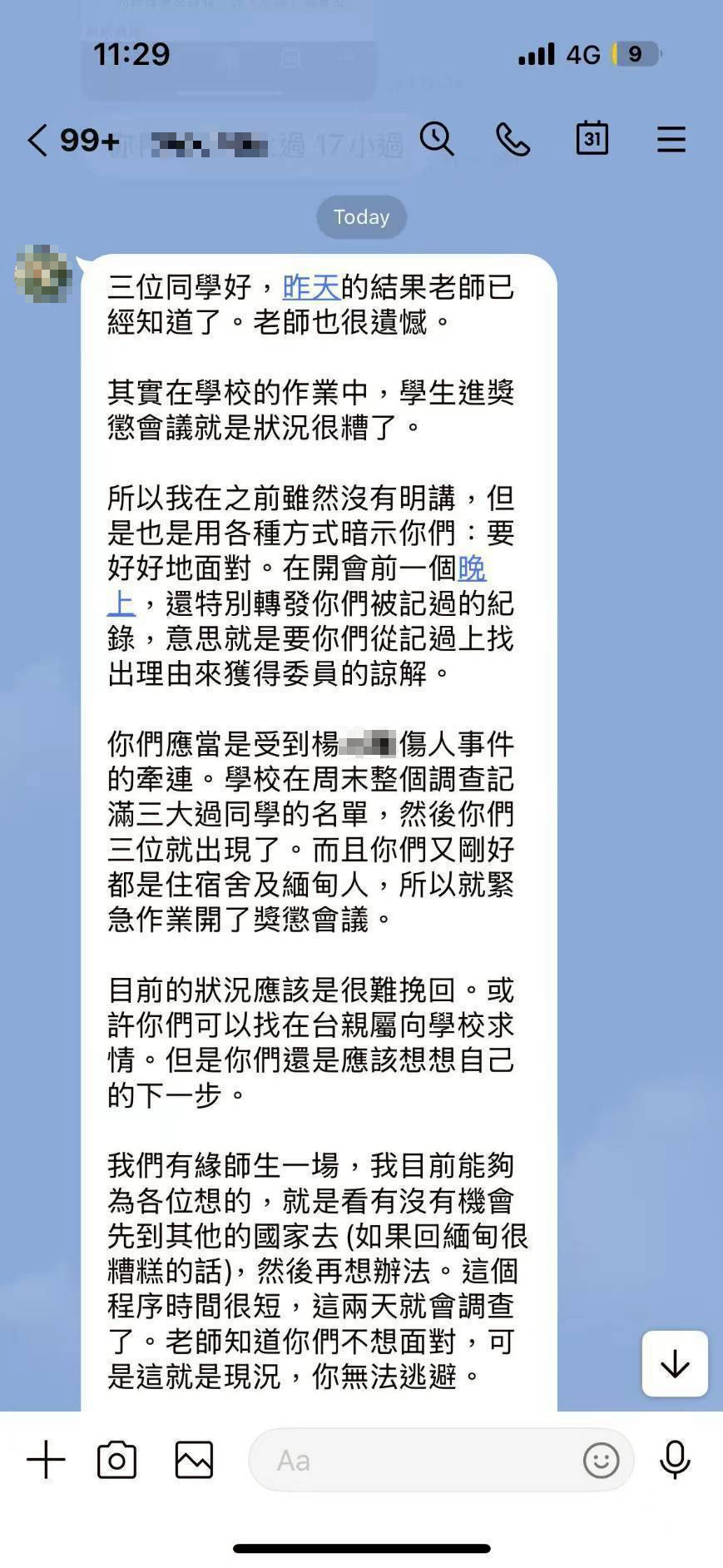 班導師對於僑生遭傷人事件無端牽連，被校方開除感到遺憾。（讀者提供）