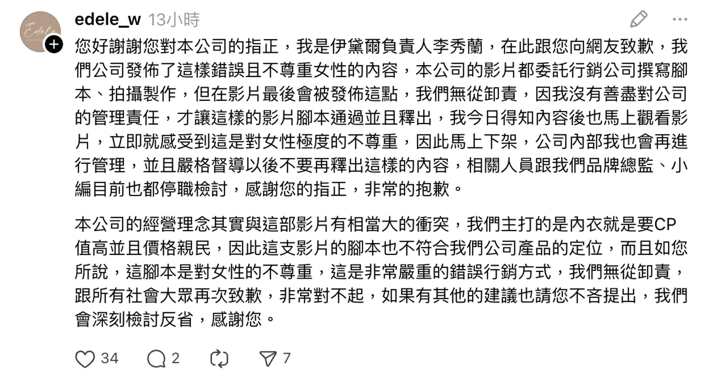 品牌負責人出面道歉。(翻攝自Threads)