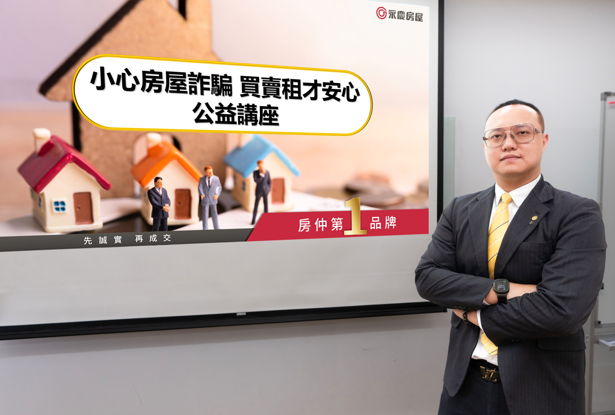 永慶房屋自2024年起推動「預防房產詐騙公益講座」宣講，已在雙北市舉辦逾550場次。圖為永慶房屋直營店長許傳郁。圖／永慶房屋提供