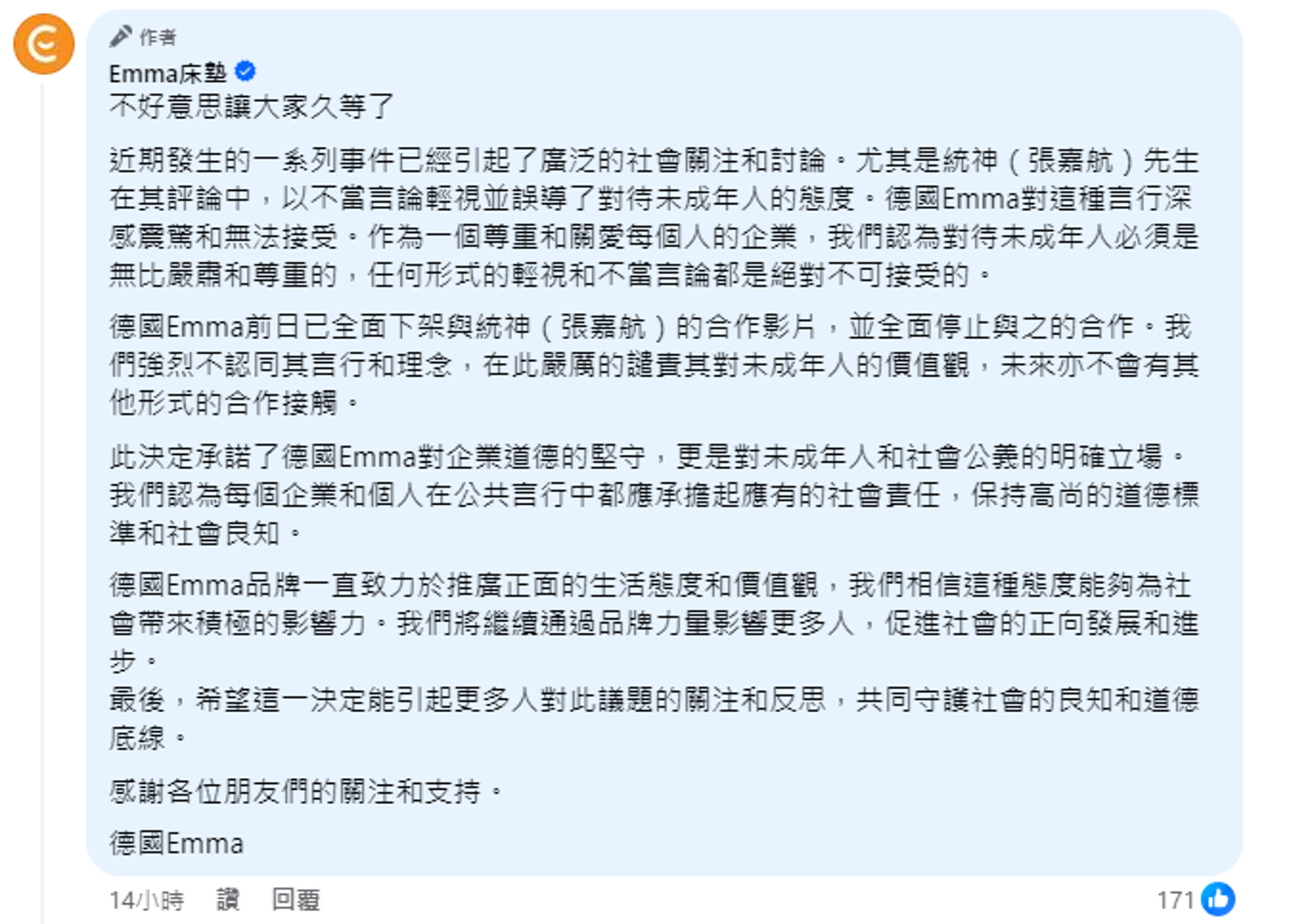 德國Emma床墊也宣布全面下架與統神的合作影片,並全面停止與之的合作。(翻自德國Emma臉書)