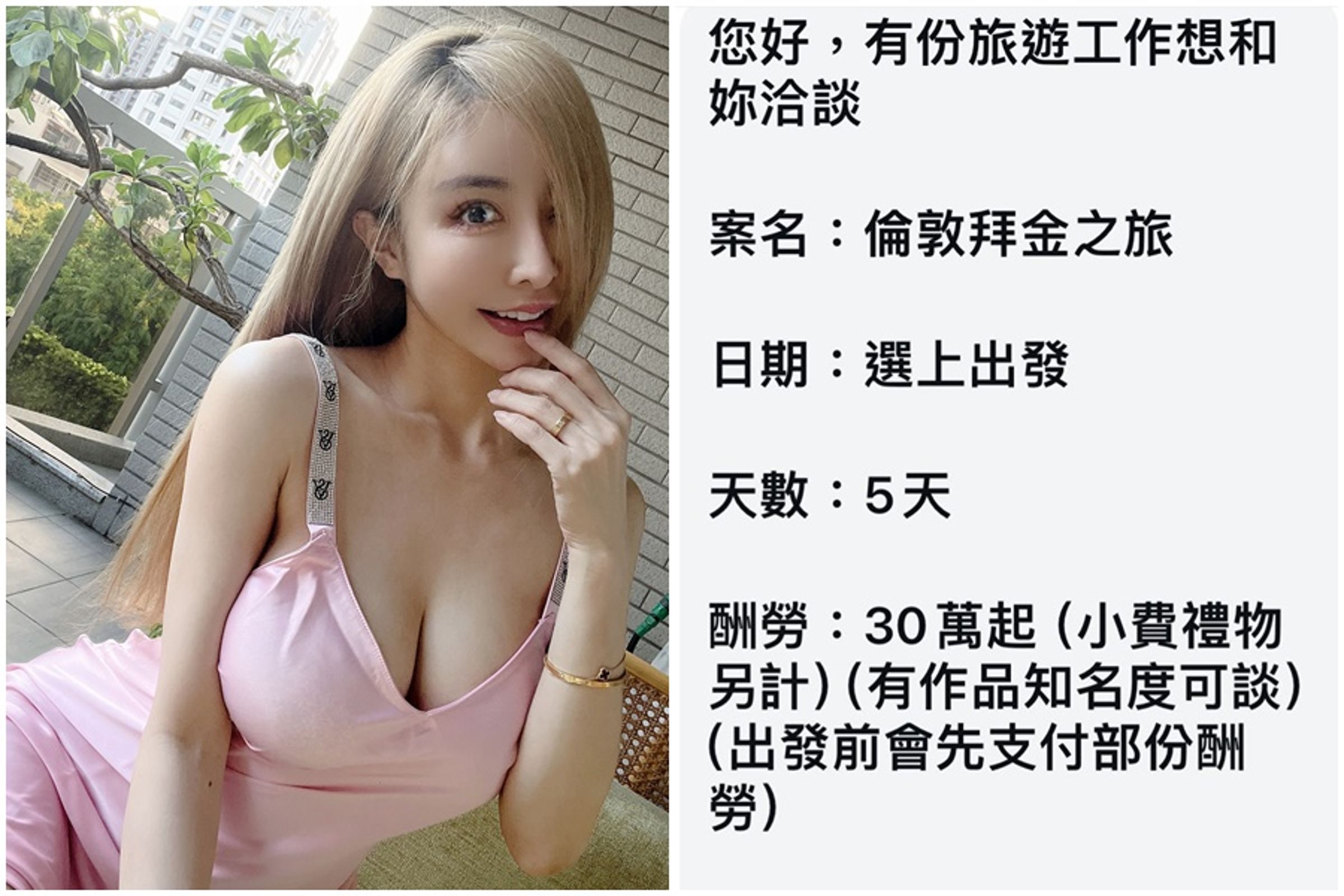 雪碧收到名為「倫敦拜金之旅」的伴遊洽談,但客戶開出的價碼與話術令她哭笑不得。(翻攝自雪碧IG、臉書)