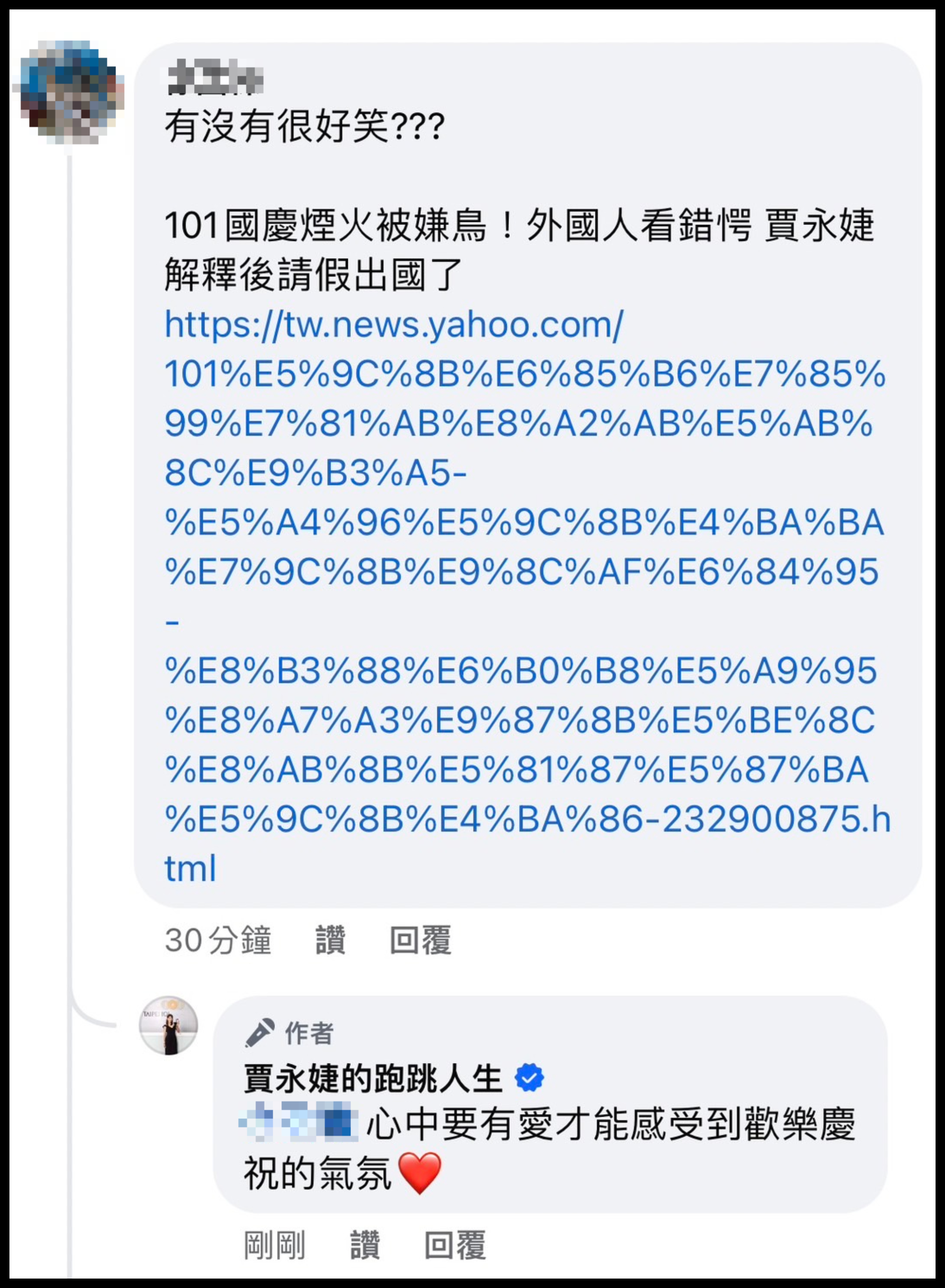 賈永婕親自回覆網友質疑。(翻攝賈永婕臉書)