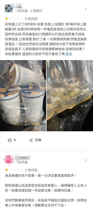 該分店有超多差評。(翻攝網路)