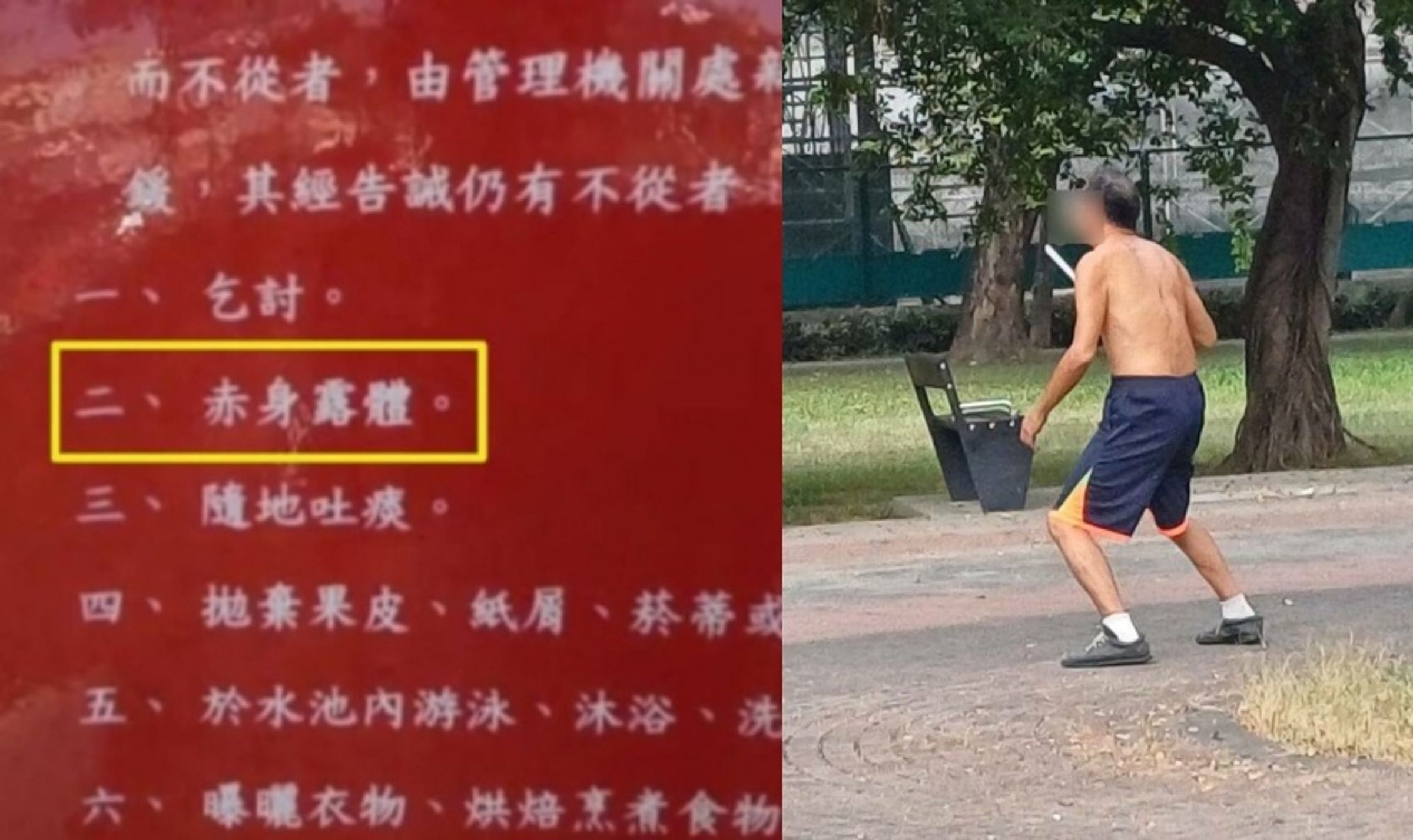 高雄徐姓阿伯因在大東公園打赤膊運動,被罰2,000元,成為全台首例「因脫衣運動遭罰」案例。(翻攝畫面)
