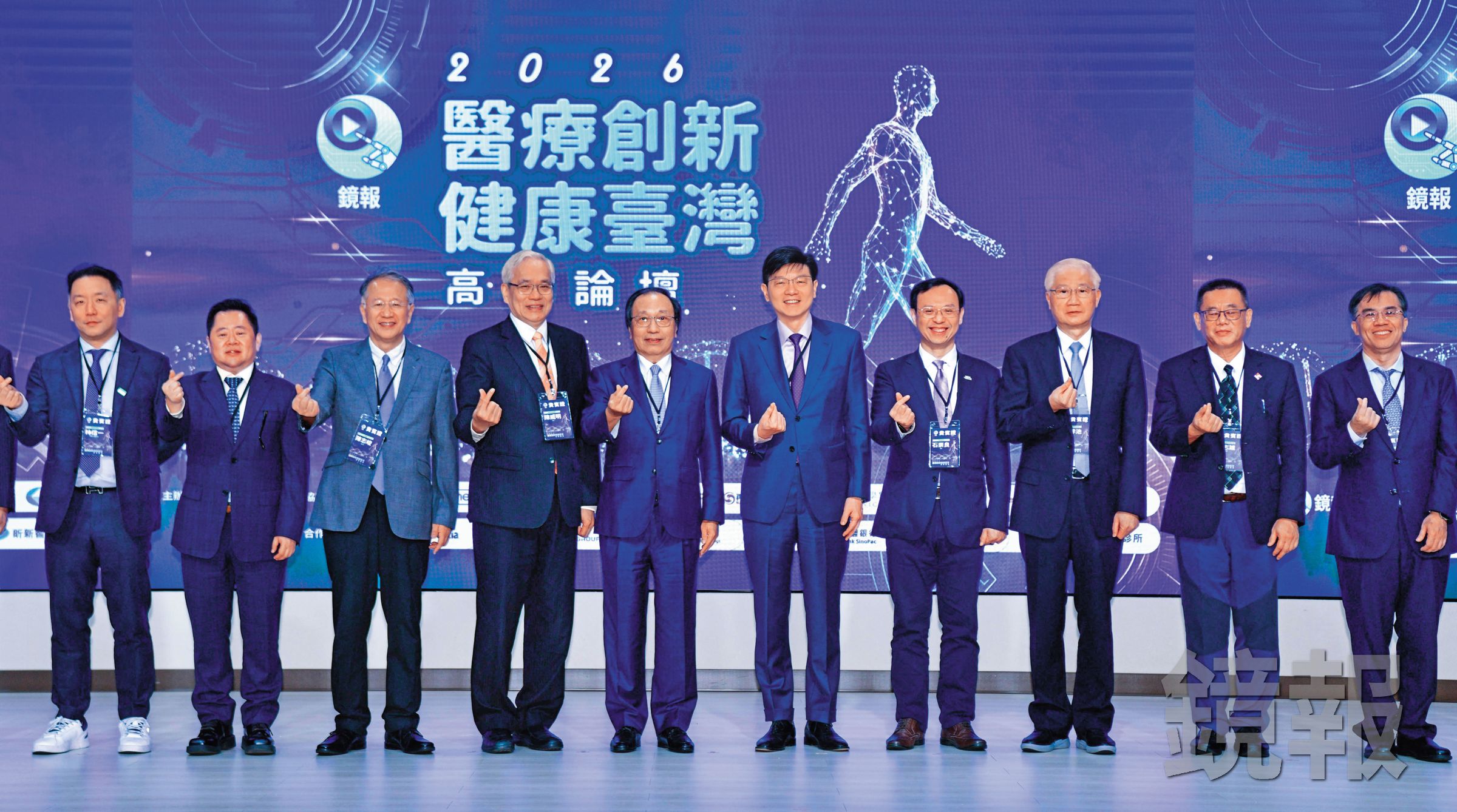 《鏡報》主辦「2026醫療創新健康台灣高峰論壇」,產官學指標巨頭齊聚。(鏡報李智為)