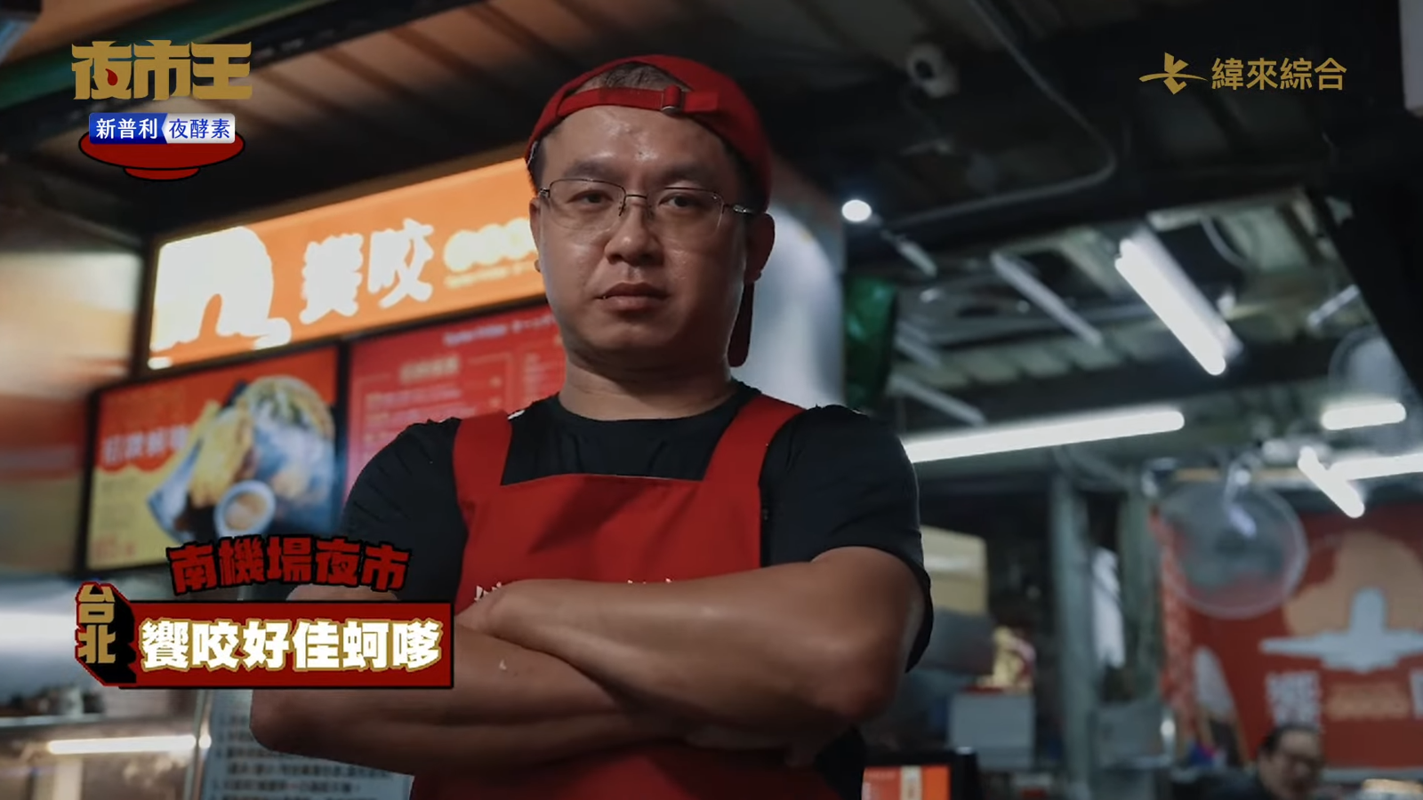 南機場蚵嗲在總決賽當天營業額敬陪末座,小老闆也親自說明原因。(翻攝自夜市王YouTube)