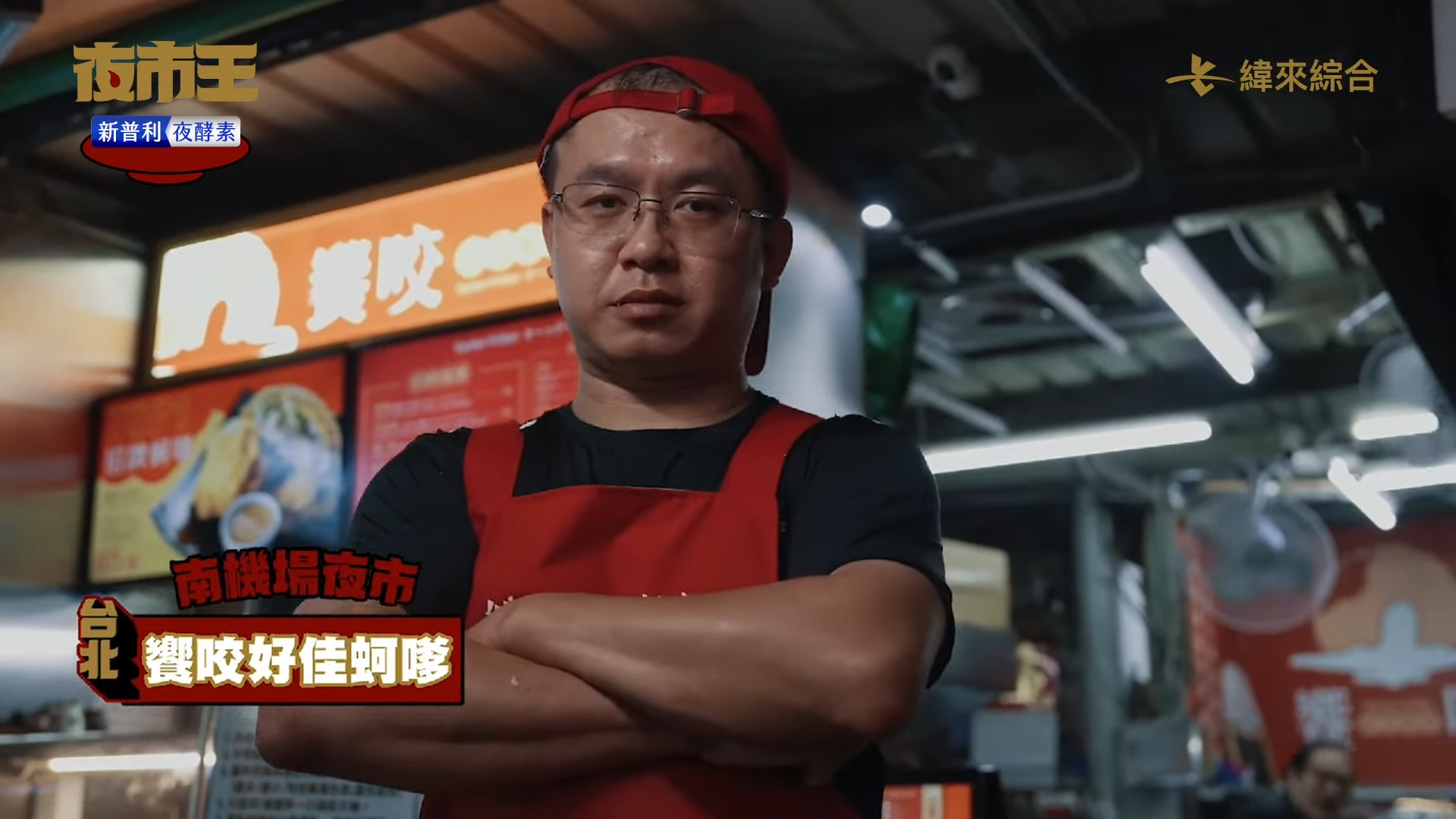 南機場蚵嗲在總決賽當天營業額敬陪末座,小老闆也親自說明原因。(翻攝自夜市王YouTube)