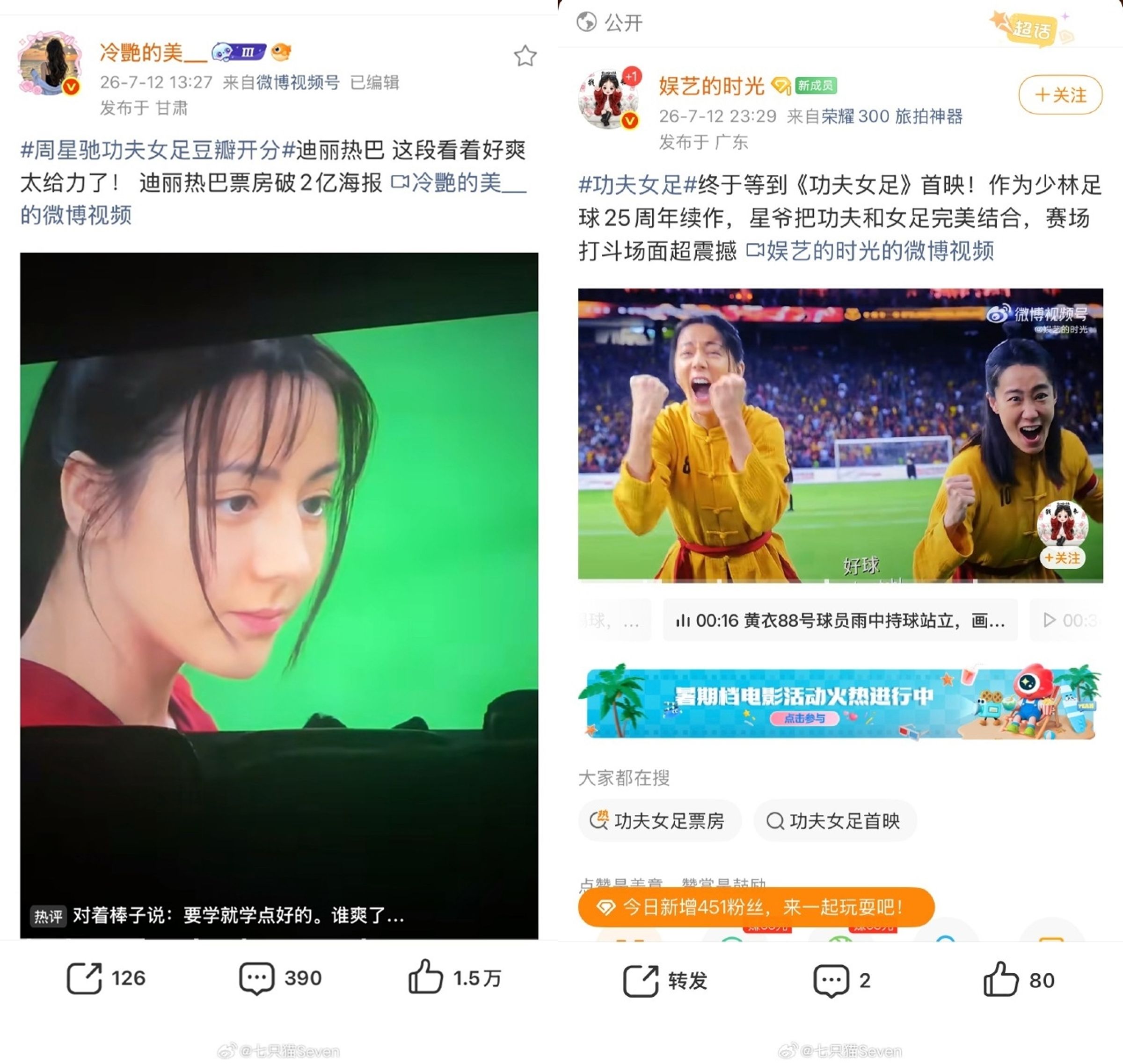 不管一般民眾或營銷號,或是意圖圖利的商戶,都在各大平台放送盜攝的《功夫女足》。(微博圖片)