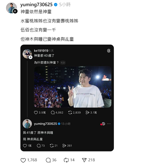 賴銘偉搞笑自嘲自己從神木與瞳變成神桌與乩童。(翻攝自Threads)
