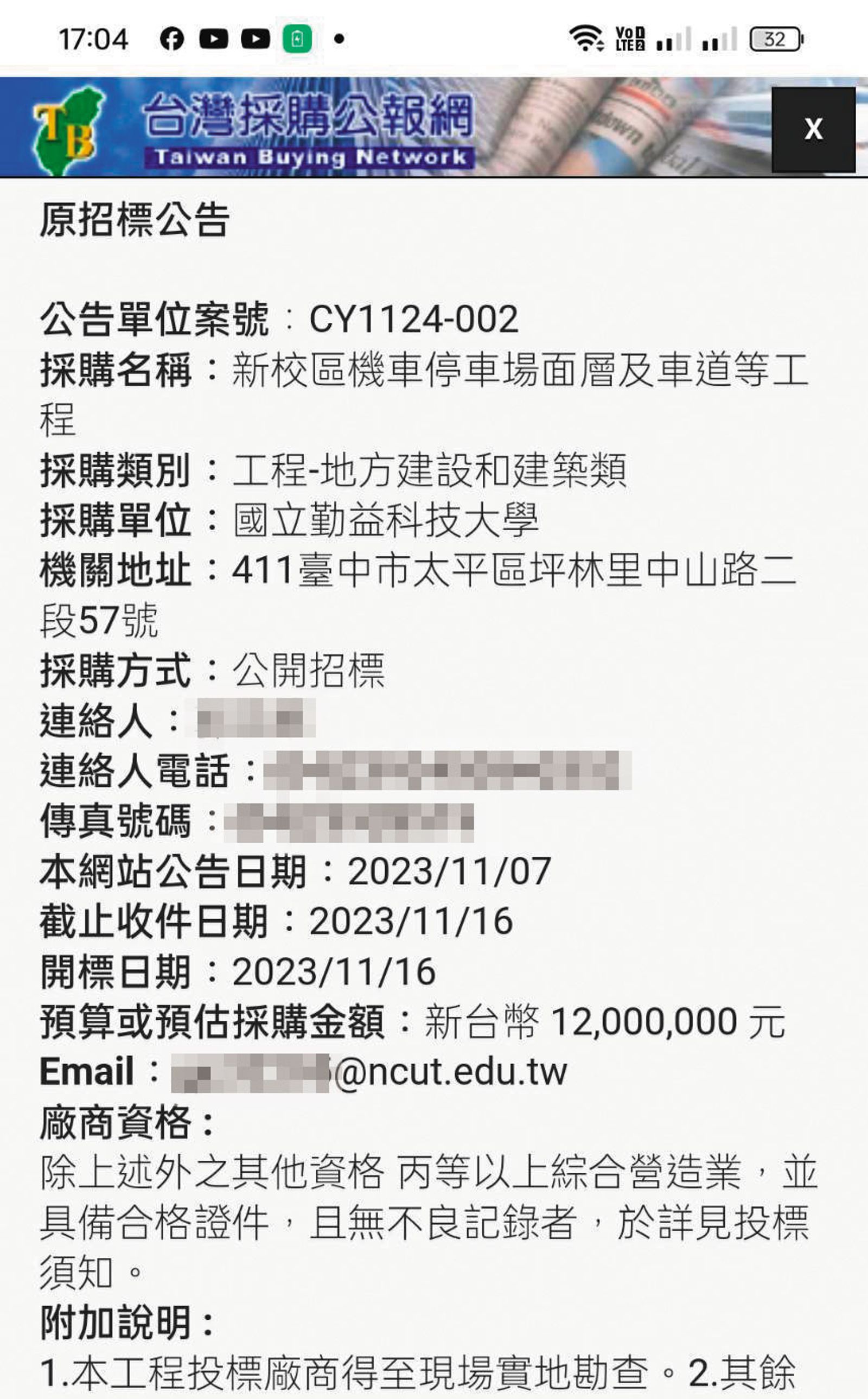 為了重新鋪設車道，勤益科大花1,200萬元發包，比停車場工程141萬元還貴。（翻攝台灣採購公報網）