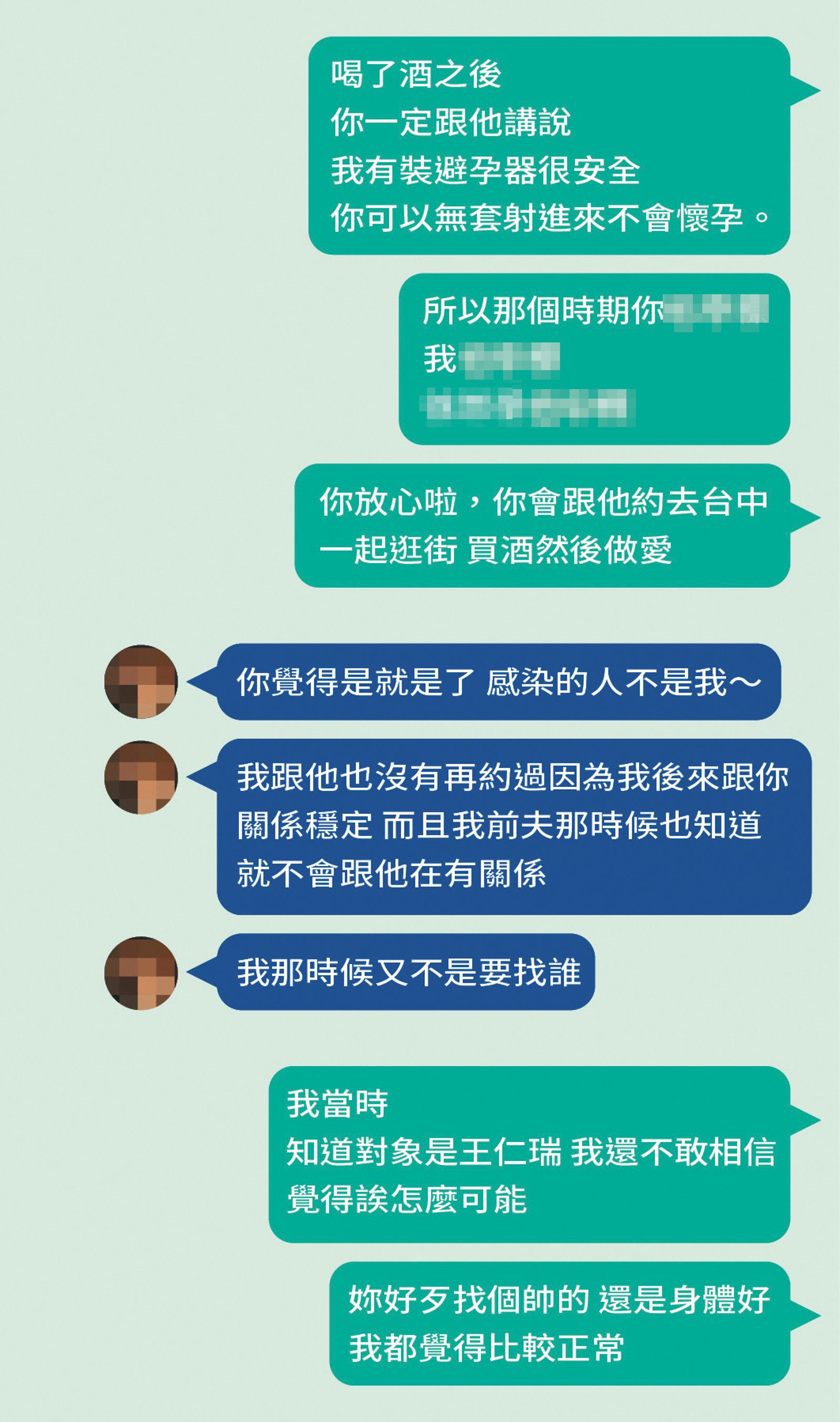 C先生質問女友曾跟王人瑞（對話中誤寫成王仁瑞）發生關係，並質疑因此傳染性病給他。（示意畫面）