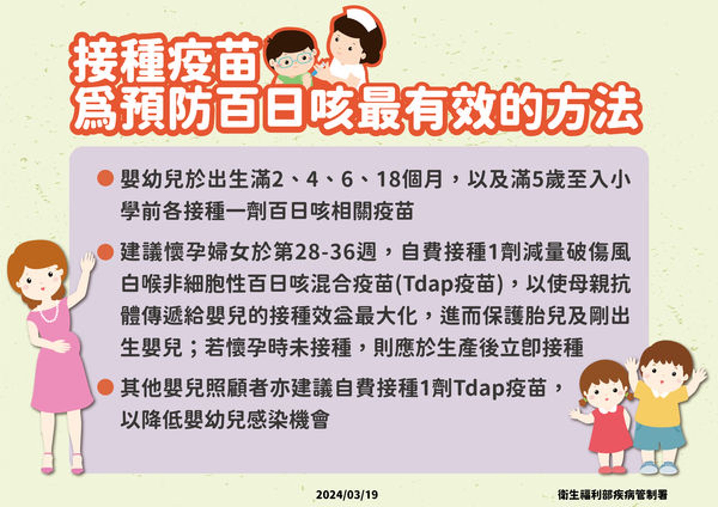 疾管署先前說明百日咳。(疾管署提供)