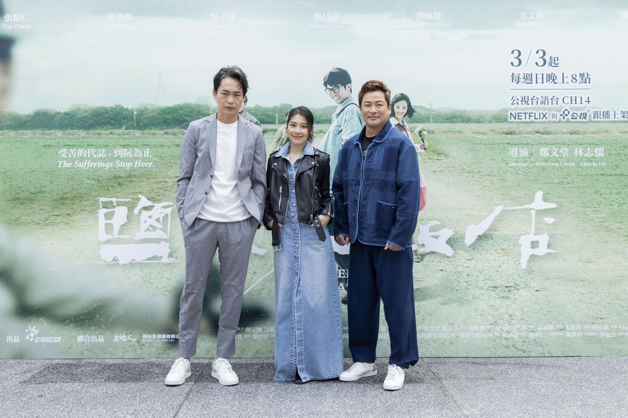 黃鐙輝江宏恩等人出席首映。(公視提供)