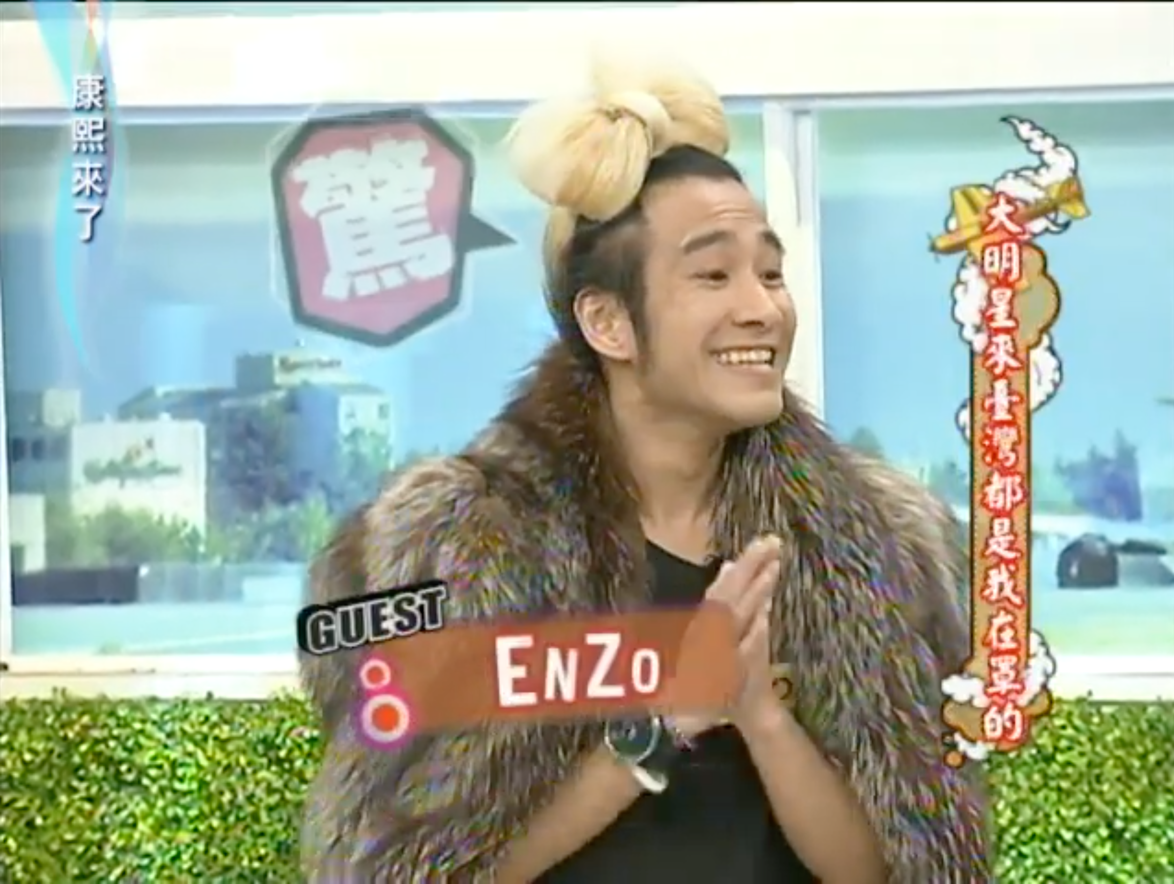 Enzo是知名造型師，過去常常登上《康熙來了》。（翻攝自「我愛貓大」YouTube）