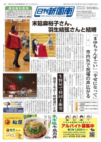 9月時《日刊新周南》就曾報導羽生結弦結婚的對象。(翻攝自日刊新周南網站)