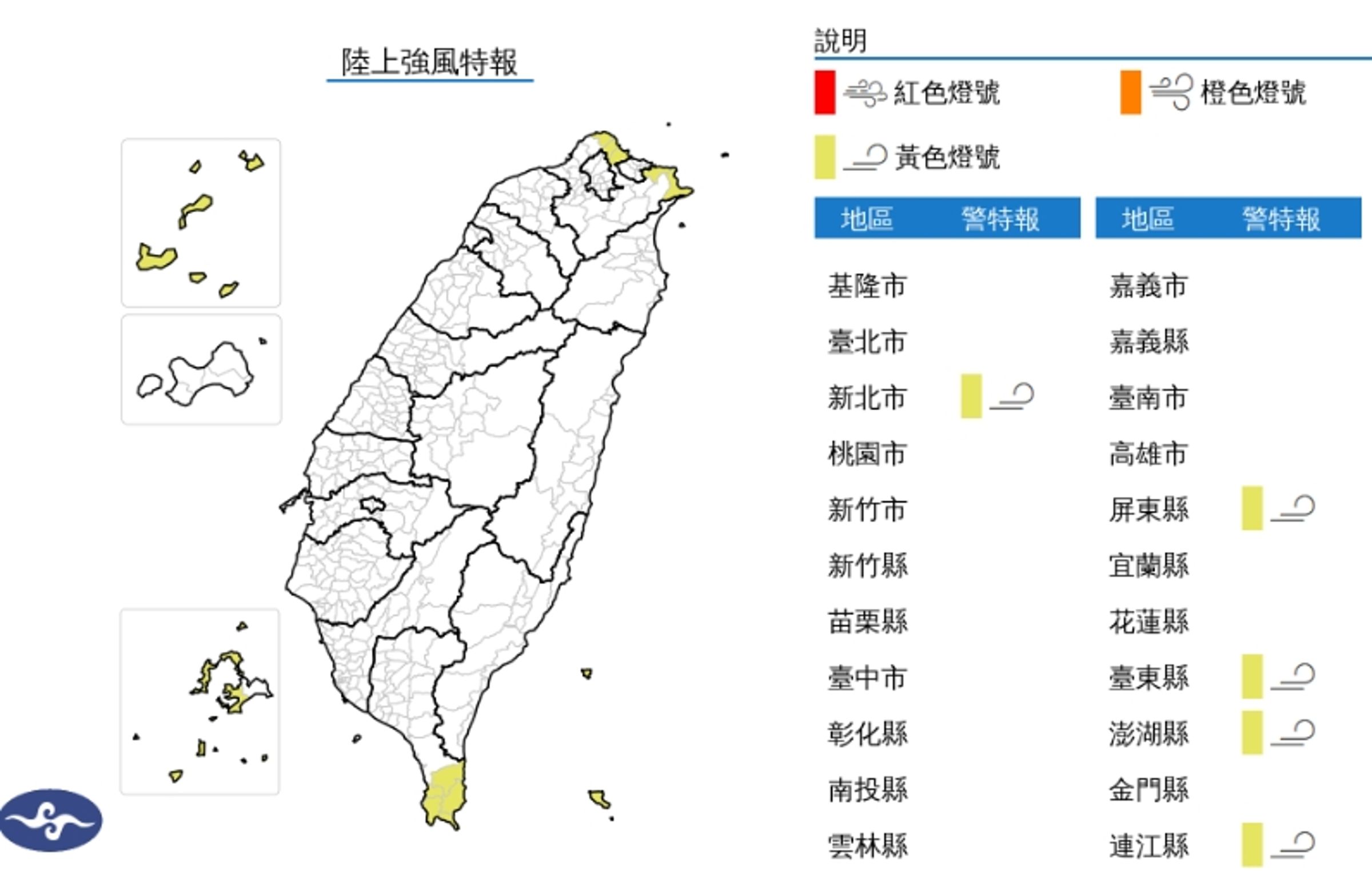 中央氣象署發布陸上強風特報。（翻攝自中央氣象署官網）