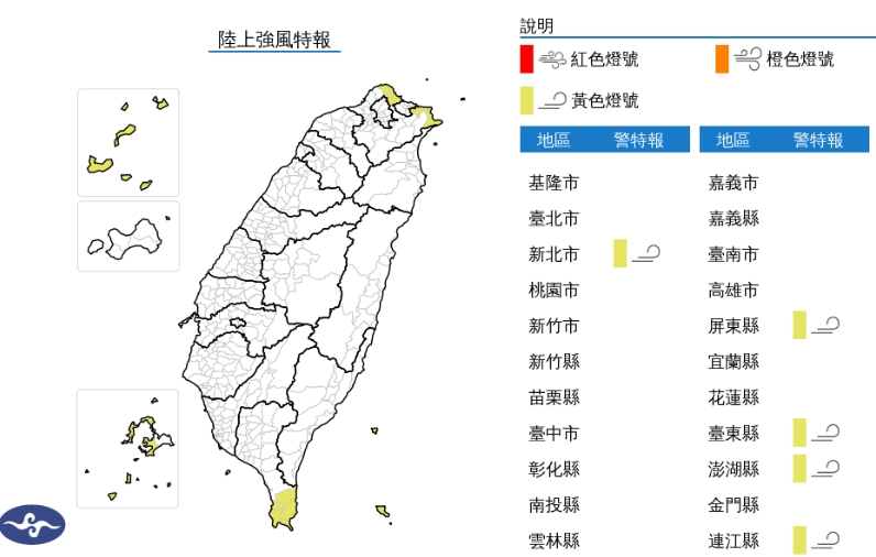 中央氣象署發布陸上強風特報。（翻攝自中央氣象署官網）
