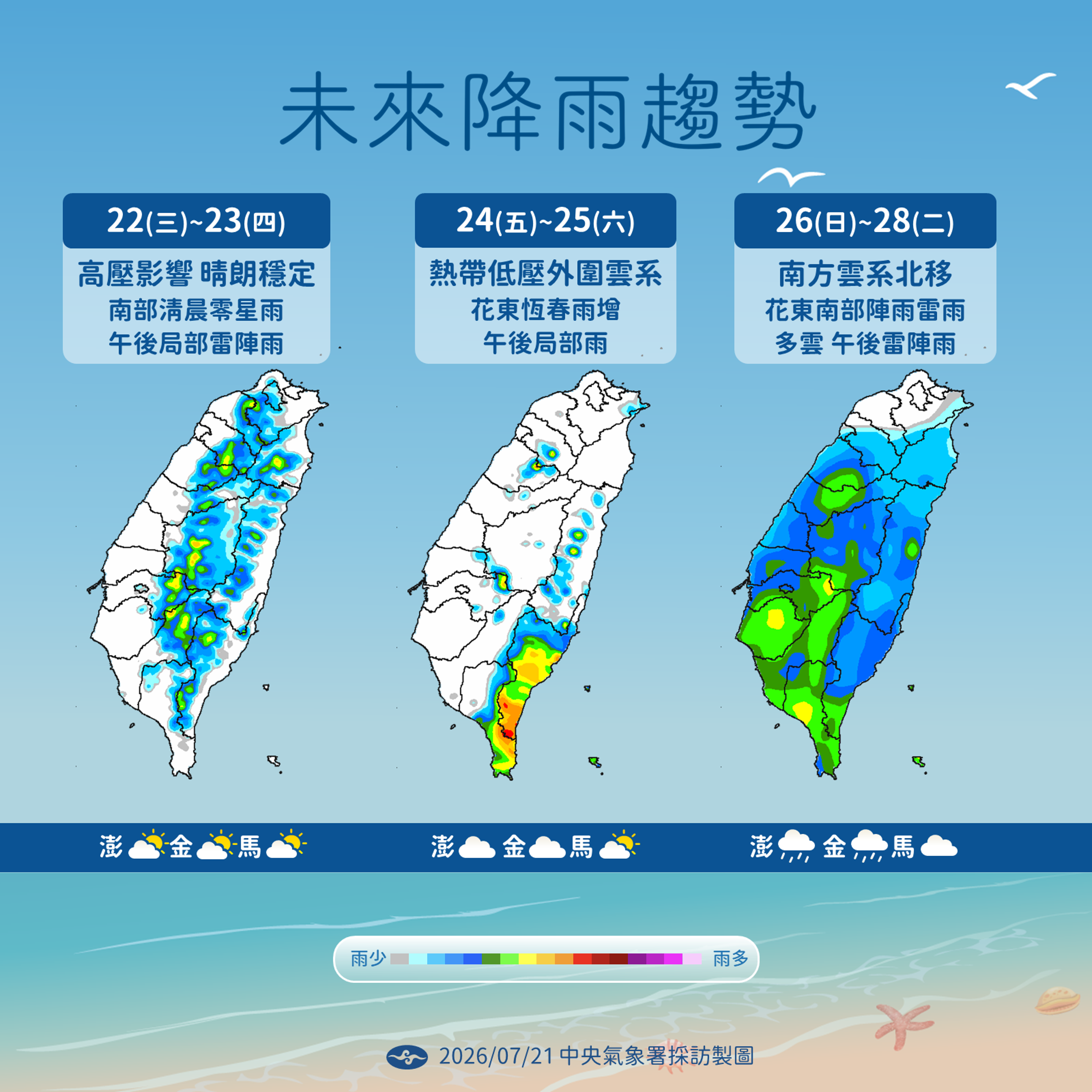 中央氣象署說明降雨趨勢。(中央氣象署提供)