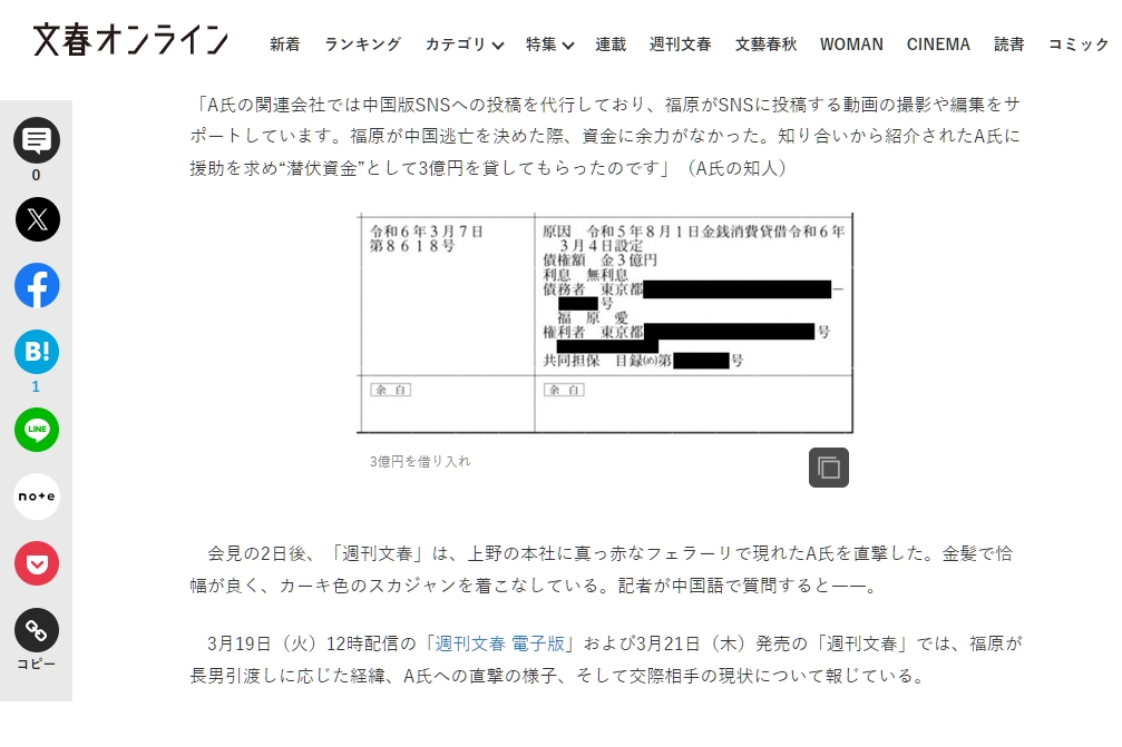 福原愛的無息借款證據曝光。（翻攝《週刊文春》）