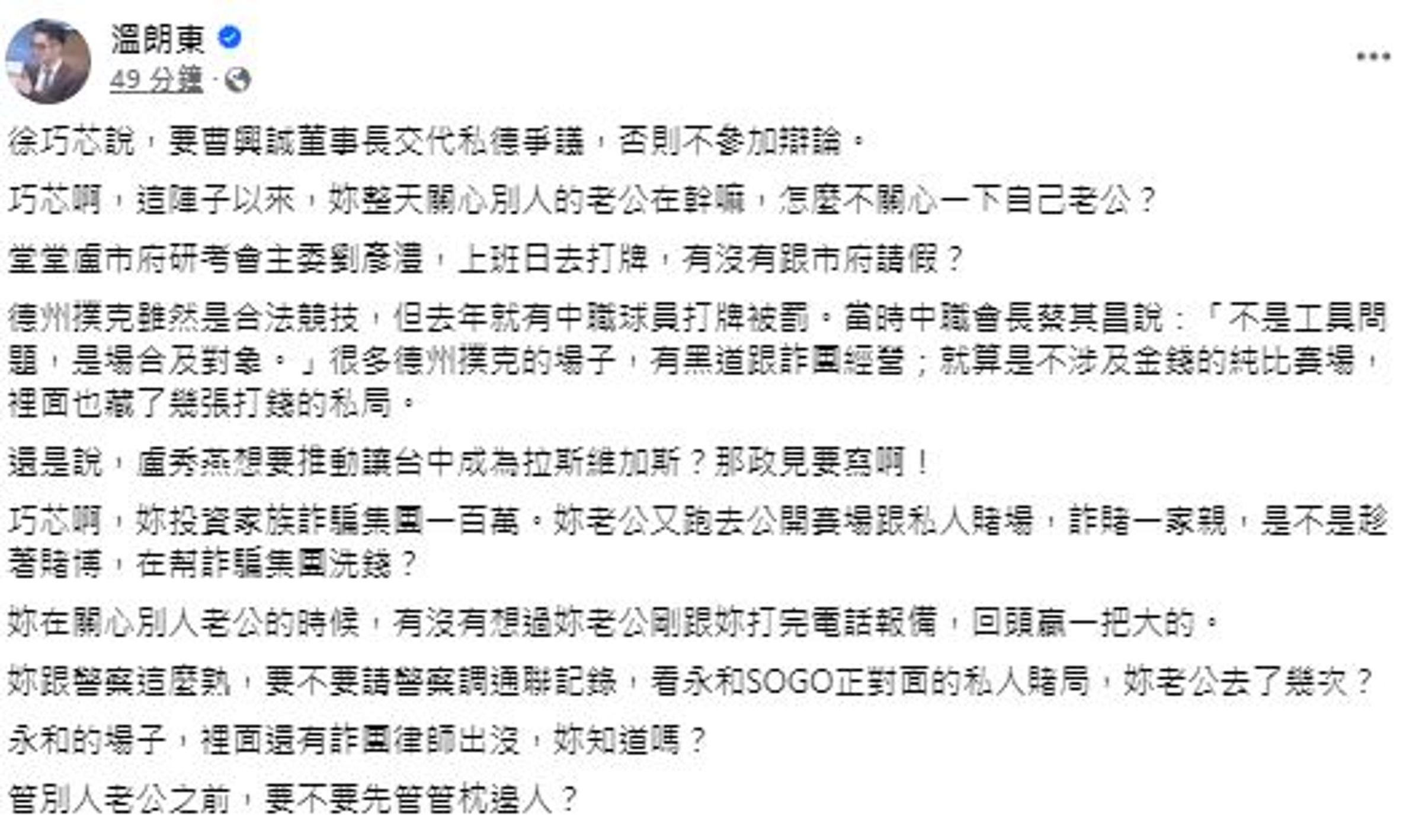 溫朗東臉書發文。(翻攝溫朗東臉書)