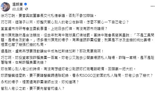 溫朗東臉書發文。（翻攝溫朗東臉書）