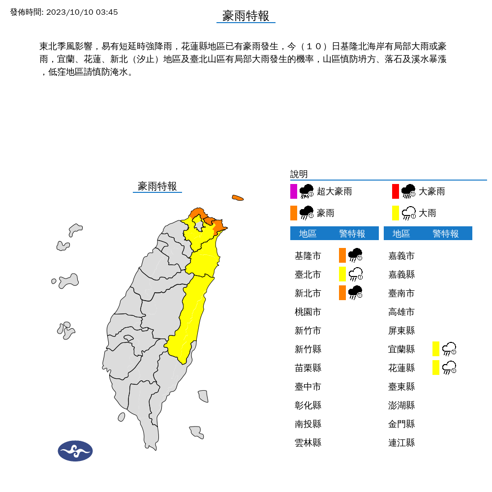 氣象署針對5縣市發布豪雨特報。(中央氣象署提供)