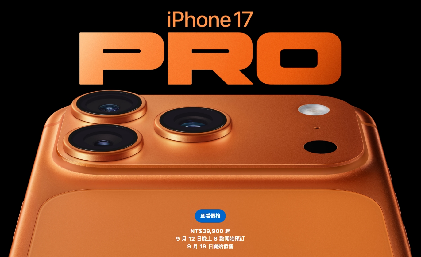 蘋果發表全新iPhone 17系列機種，包含iPhone 17、iPhone  Air、iPhone 17 Pro、iPhone 17 Pro Max。（翻攝自蘋果官網）