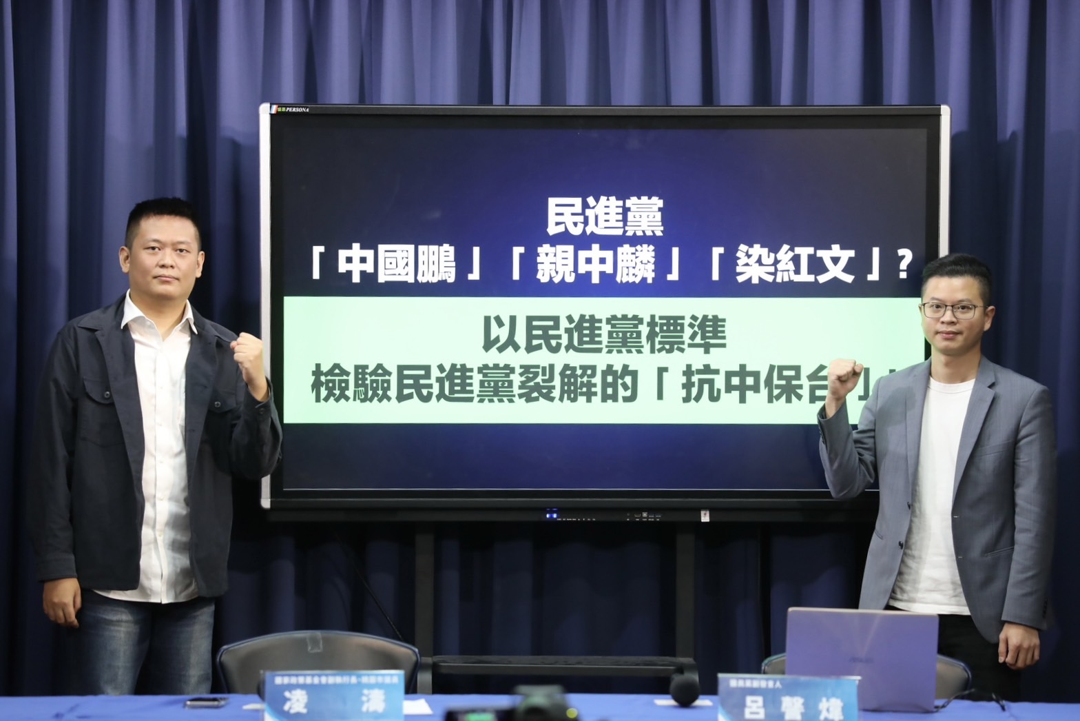 國民黨桃園市議員凌濤及黨副發言人呂謦煒今召開記者會，爆料何博文妻響應中共官宣。（國民黨文傳會提供）
