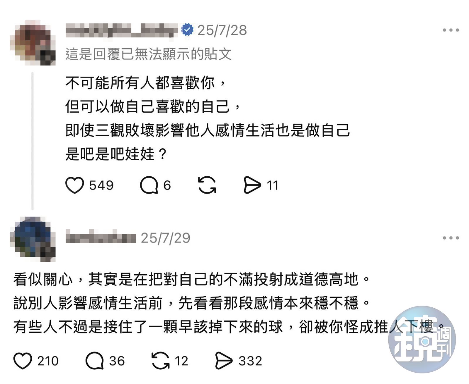 魏如萱為了捍衛愛情，疑似開小帳回覆（紅框處）網友，直接槓到底