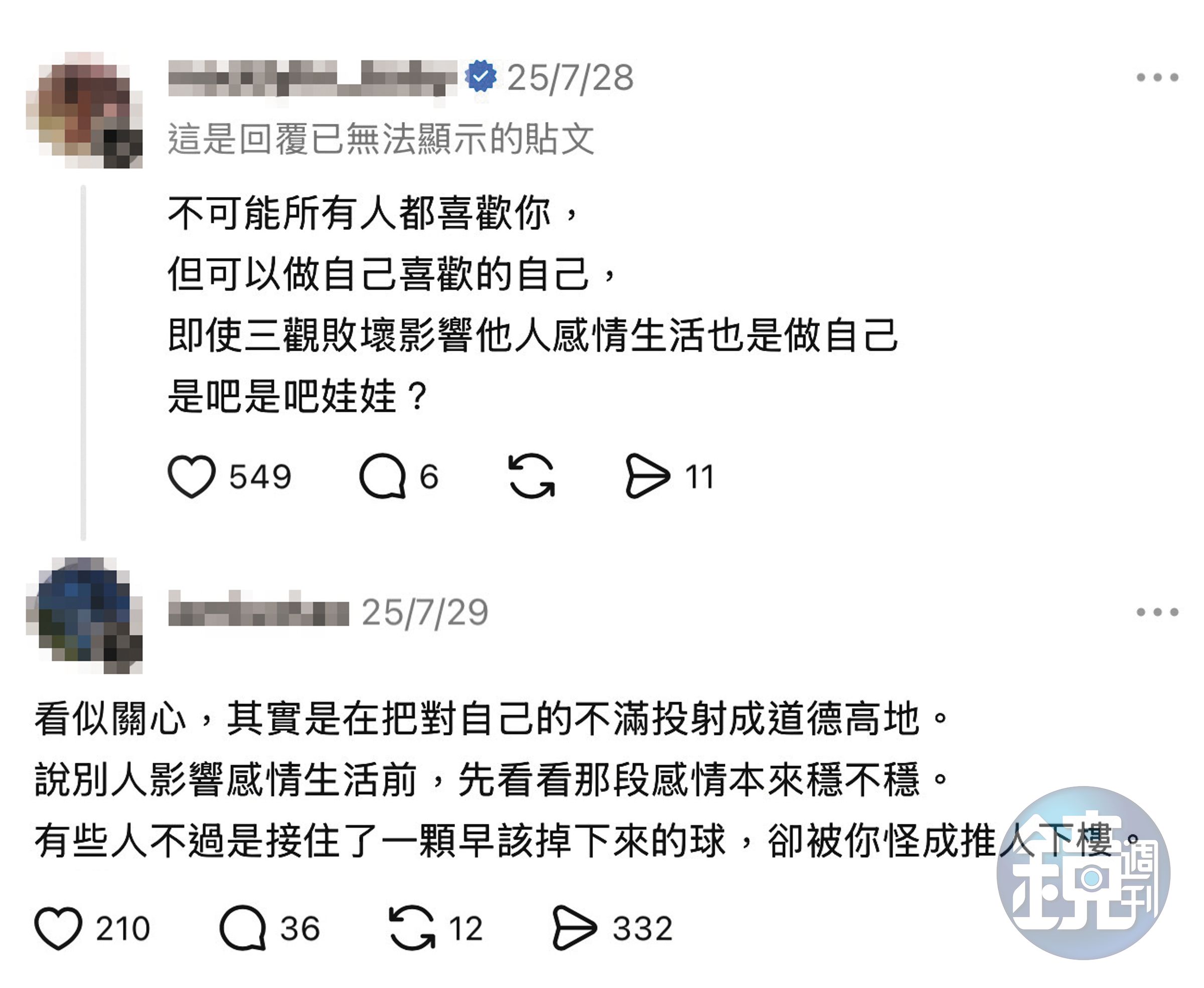 魏如萱為了捍衛愛情，疑似開小帳回覆（紅框處）網友，直接槓到底。