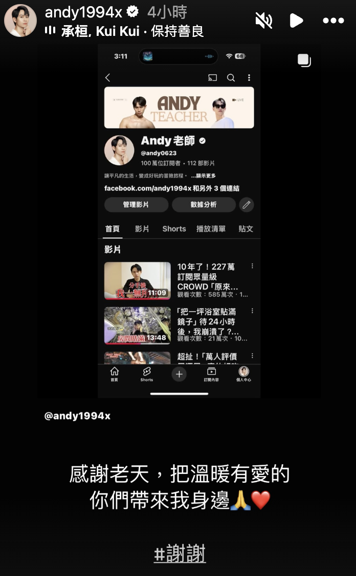 Andy在IG發文感謝粉絲支持。（翻攝自IG）