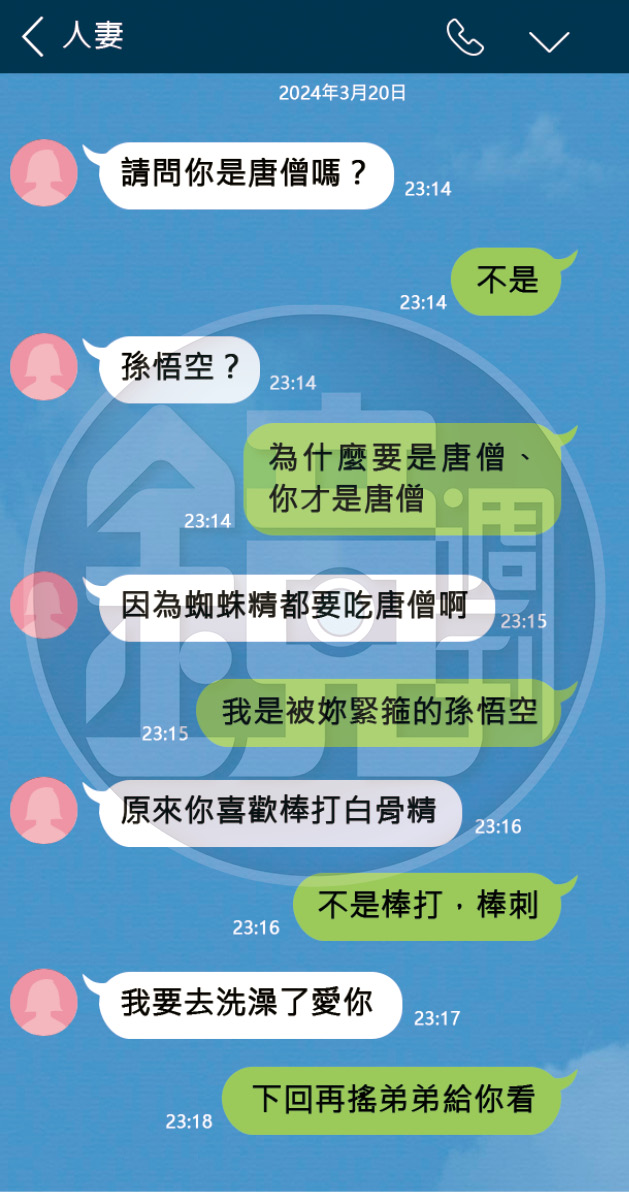 鄭貞茂除了與Ａ女偷情，2人每天還會互傳上百則鹹濕訊息。（示意畫面）