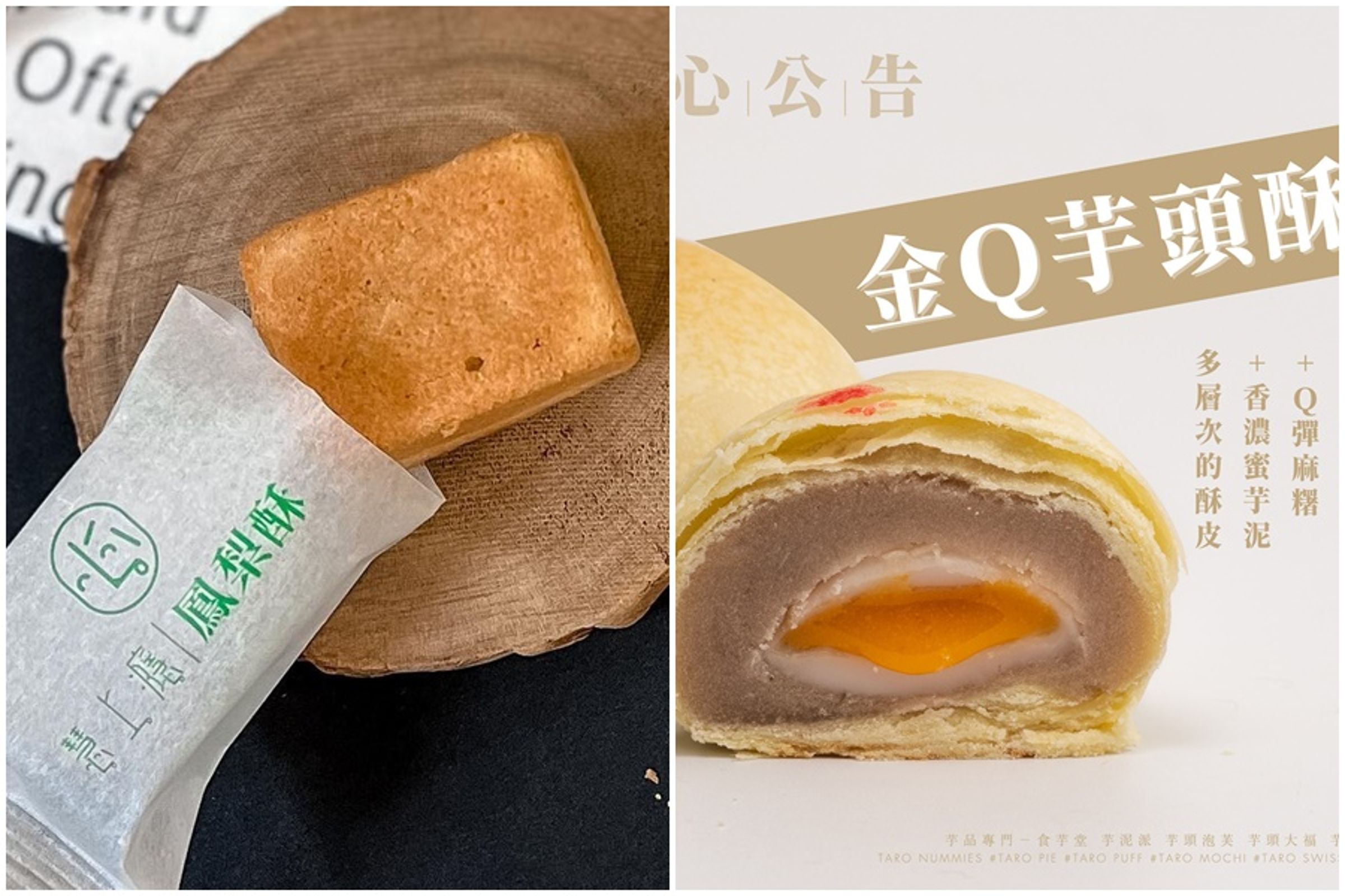 北市抽驗7件月餅違規，包含知名店家「慧上癮」「食芋堂」。（翻攝自慧上癮、食芋堂臉書）