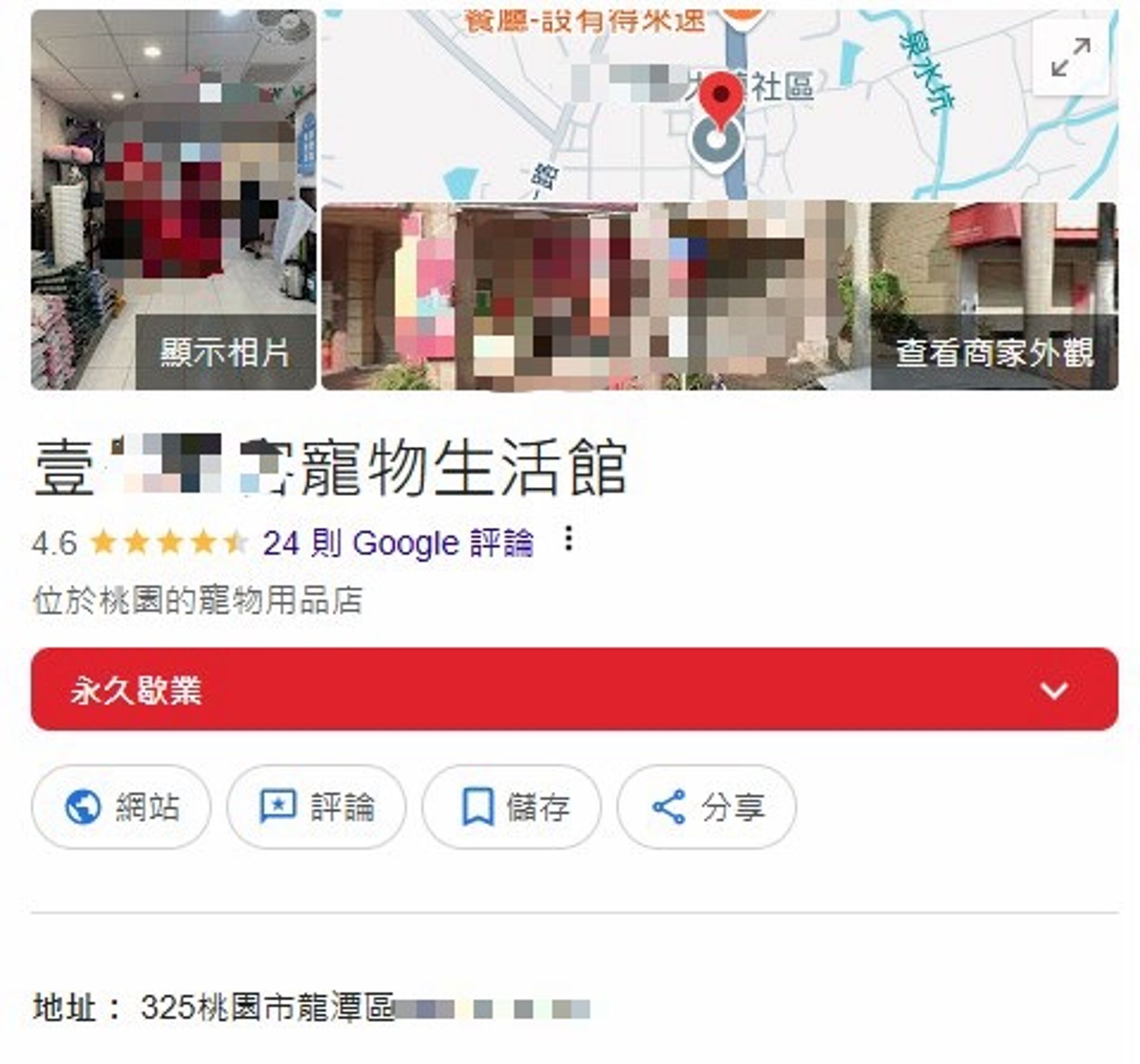 店家的Google資訊更改為永久歇業。(翻攝自Google Maps)