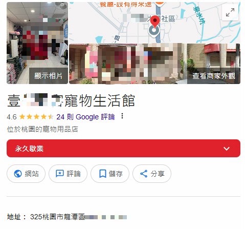 店家的Google資訊更改為永久歇業。(翻攝自Google Maps)