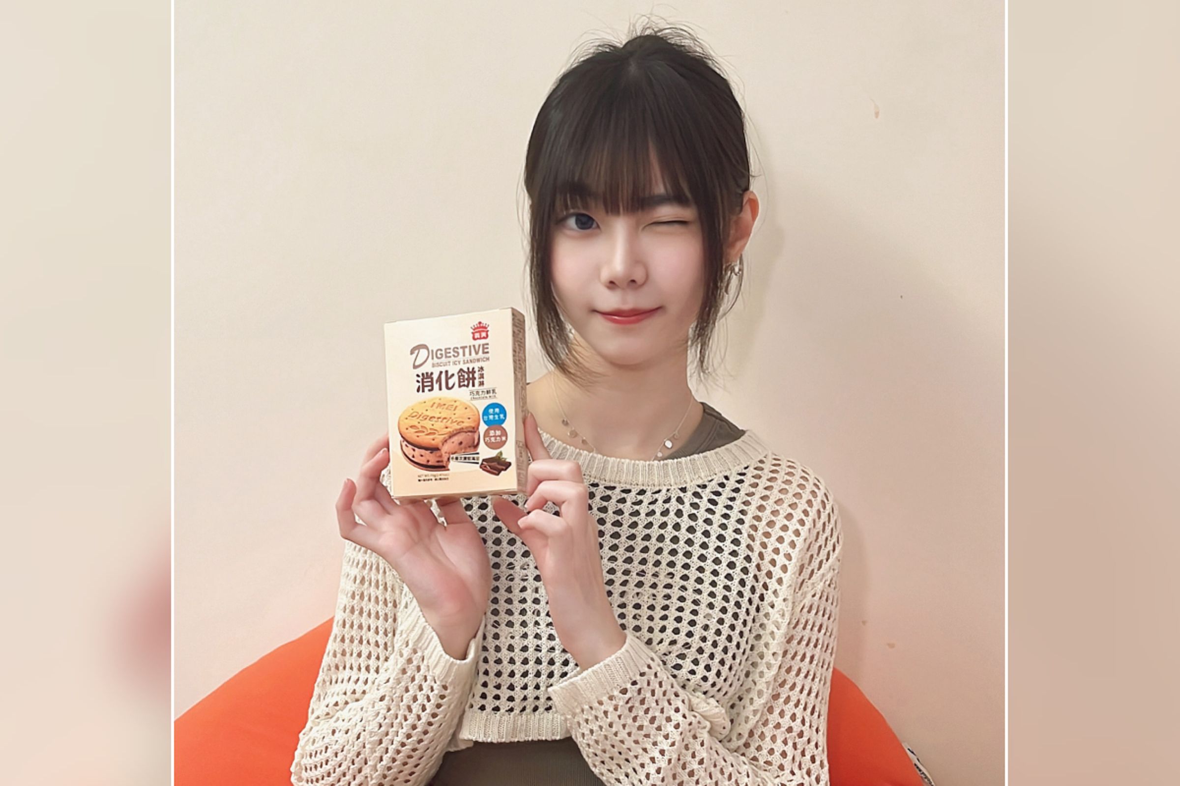 這次義美將巧克力消化餅結合巧克力鮮乳冰淇淋的新吃法,不只勾起熟悉幸福感,巧克力米的脆口層次,更讓Doris一吃驚艷。(翻攝自IG/doris._.0822)