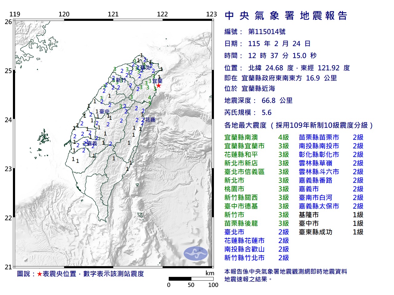 宜蘭近海今日中午12時37分發生芮氏規模5.6的有感地震。(氣象署提供)