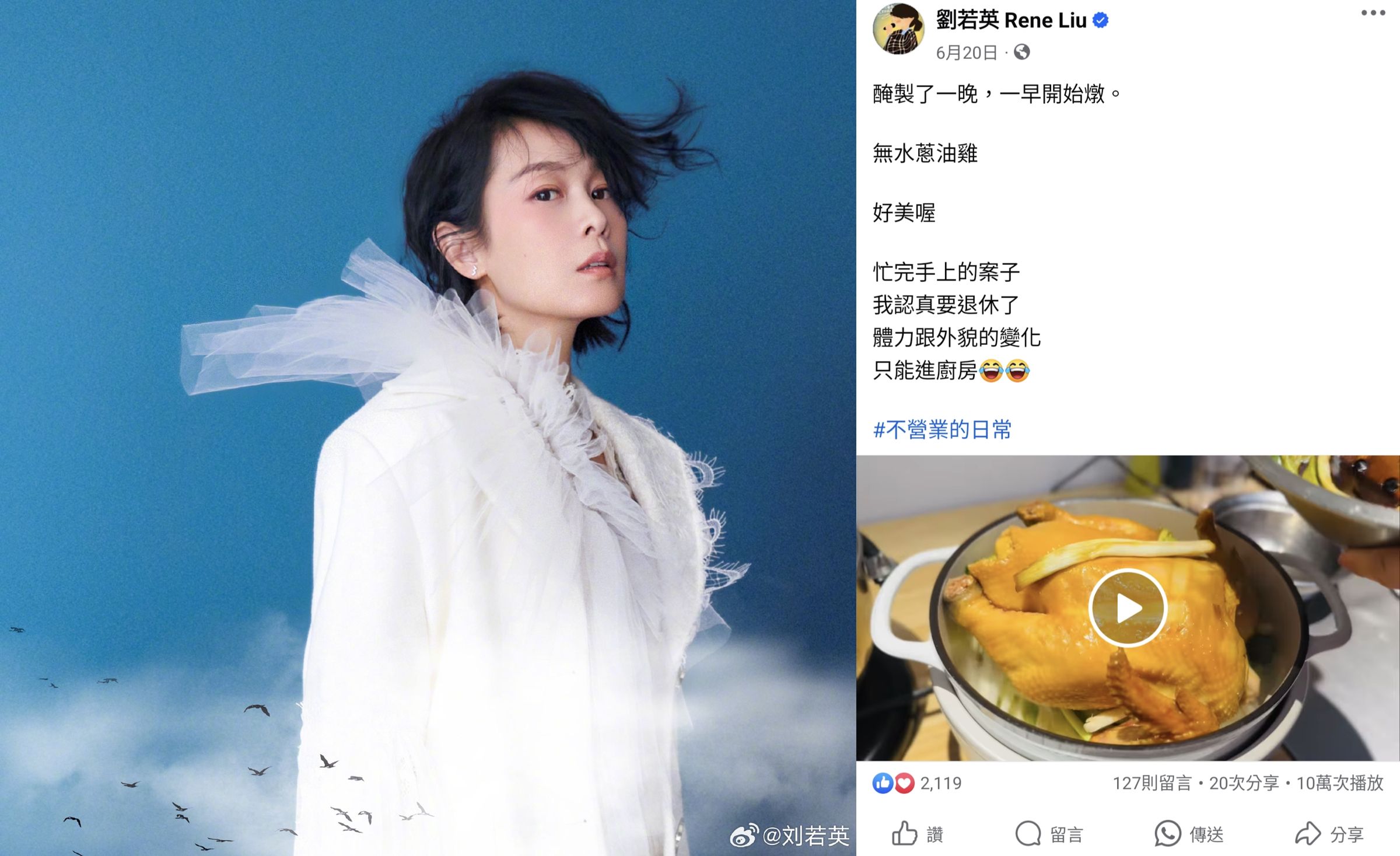 劉若英煮飯時的碎念，因為寫得太直接「認真要退休」，引發網友熱議，深怕劉若英真的要退休。（翻攝自劉若英微博）