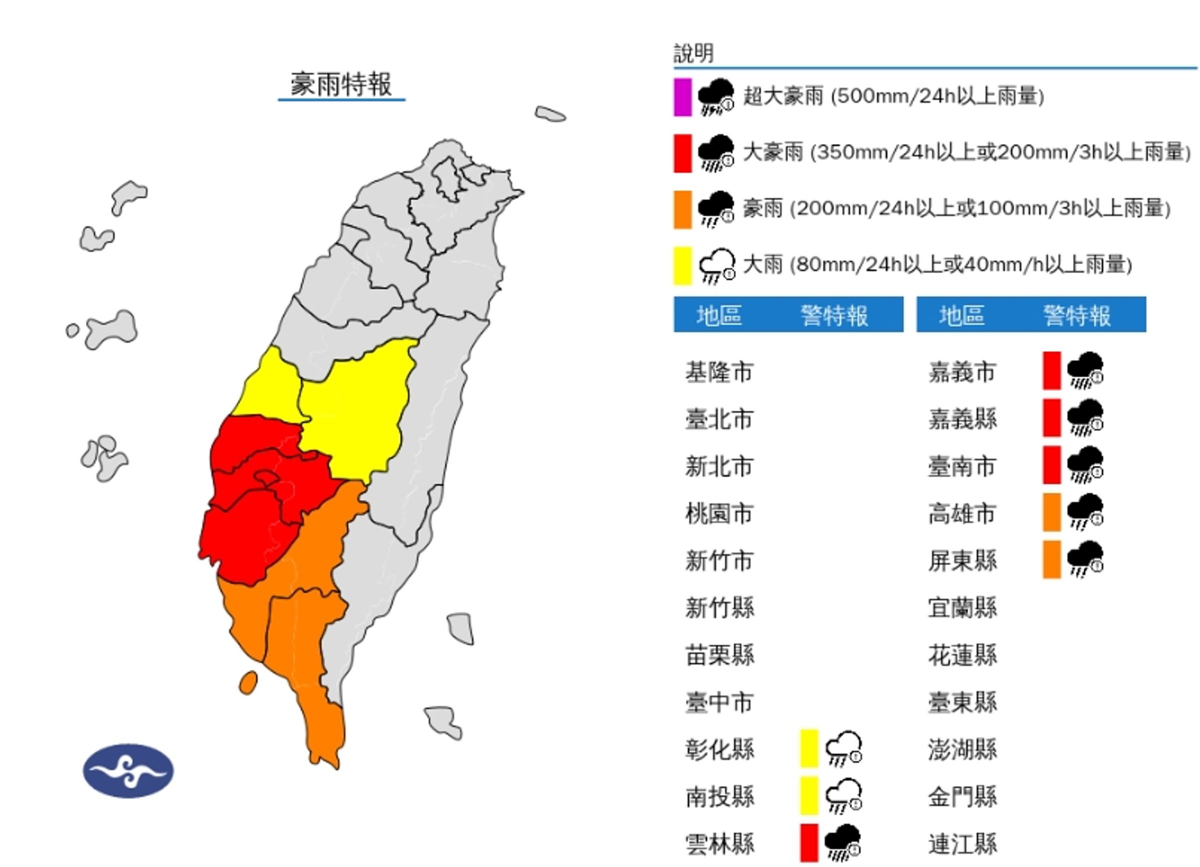 中央氣象署發布大雨特報。(翻攝自中央氣象署官網)