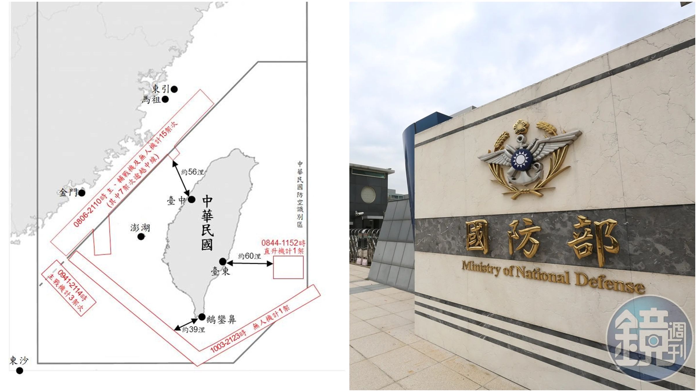 國防部今日公布中共解放軍在台海周邊的軍事動態，共偵獲共機20架次、共艦7艘次。（國防部提供、本刊資料照）