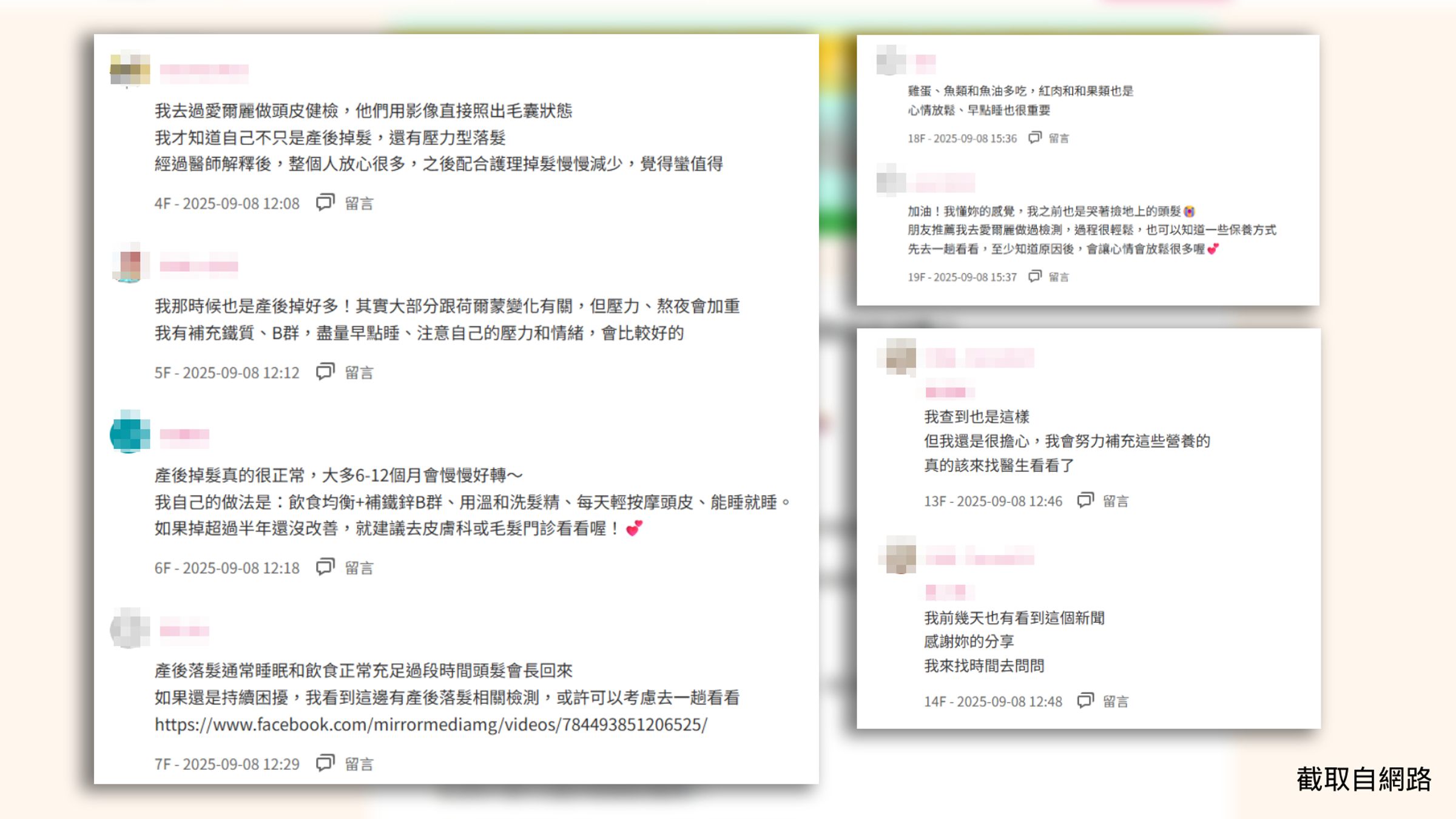 針對產後媽媽的求助貼文,網友紛紛分享自身經驗,有人靠營養補充與調整作息改善,也有民眾提到曾到愛爾麗接受頭皮健檢,透過專業檢測與療程緩解掉髮問題。