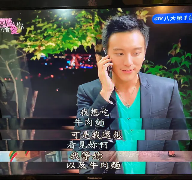 2011年劇中,林依晨飾演的程又青曾因王陽明飾演的丁立威一通「想吃牛肉麵」的電話而前往赴約。(翻攝自dcard)