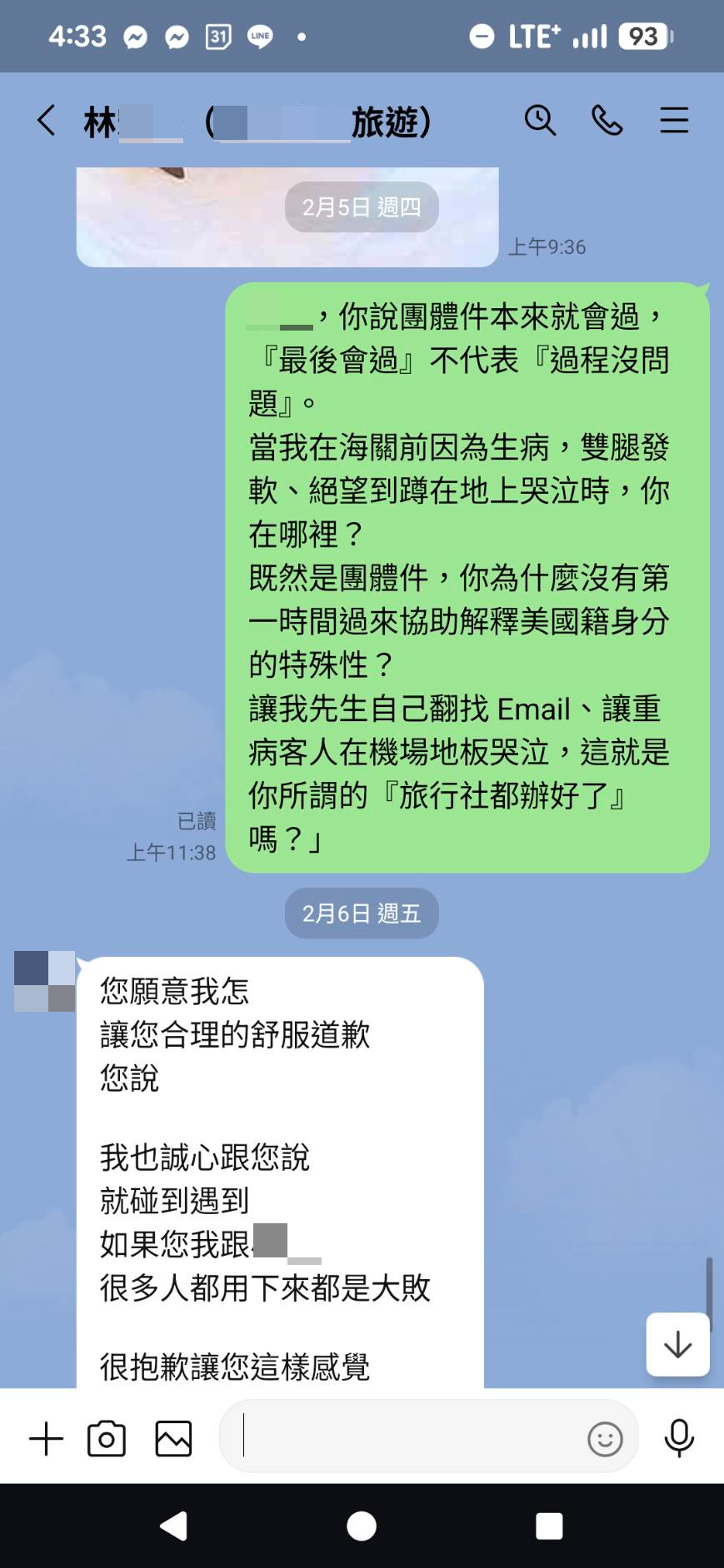 A小姐因旅程中的遭遇與林姓領隊對質後,對方在LINE上表達歉意。(讀者提供)