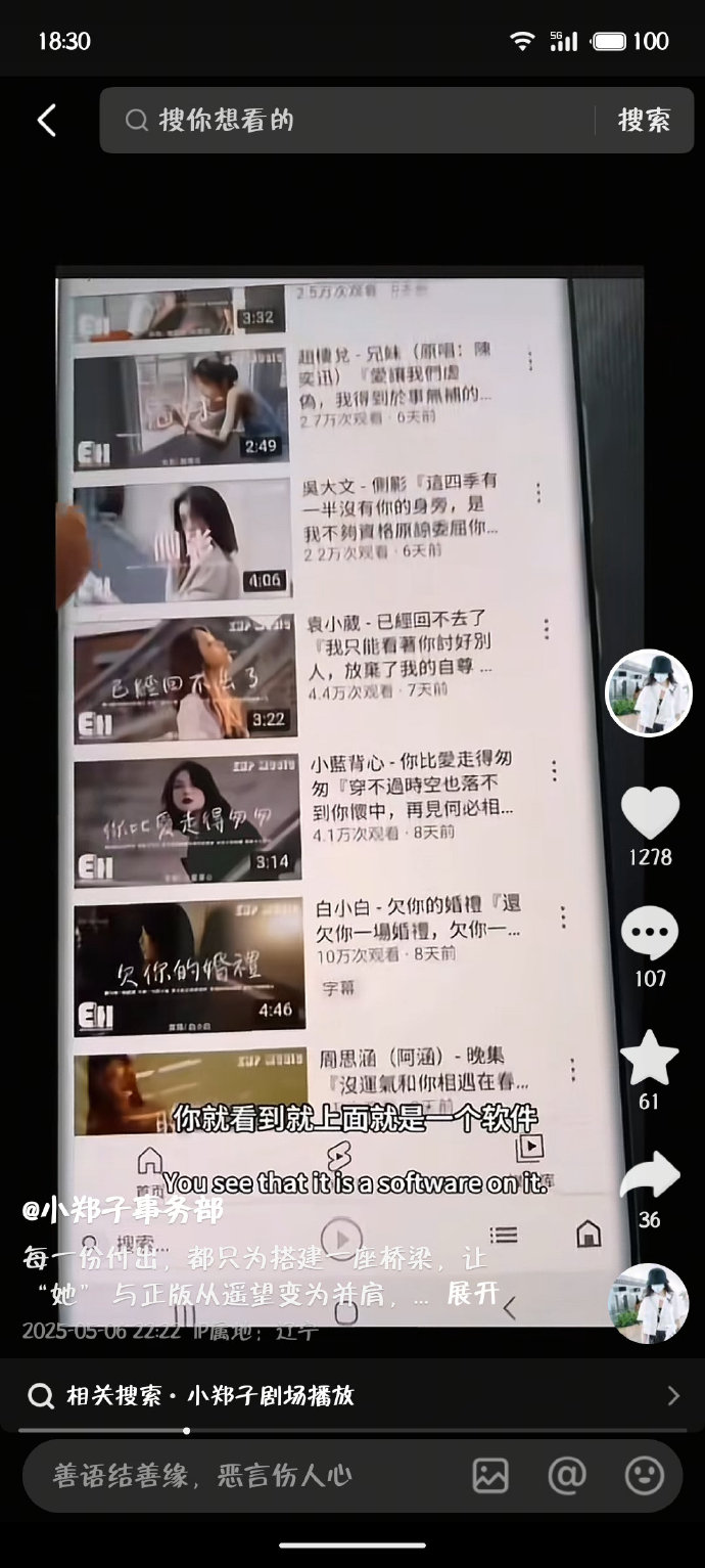 鄭爽的粉絲聲稱《浮沉》已上架國外app，但看不出《浮沉》到底出現在哪裡。（微博圖片）
