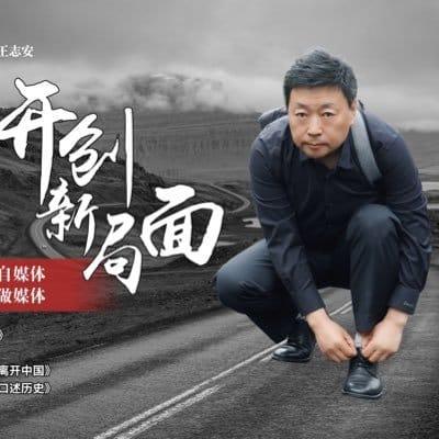 前CCTV的中國籍調查記者王志安的油管頻道有126萬訂閱者。(翻攝自王志安臉書)