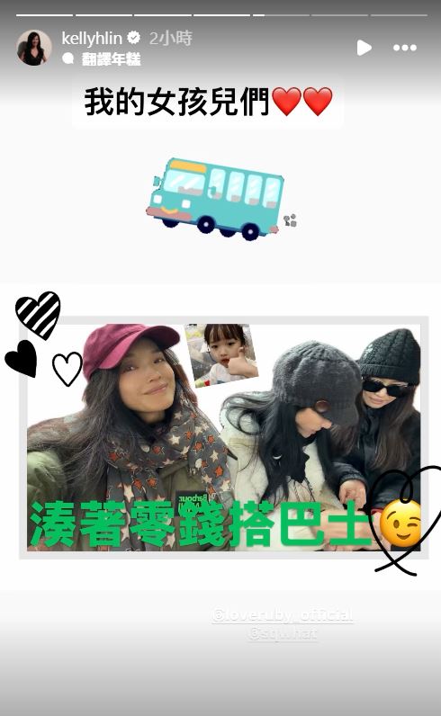 舒淇、林熙蕾和林心如出遊,┼透露「湊著零錢搭巴士」。(翻攝kellyhlin IG)