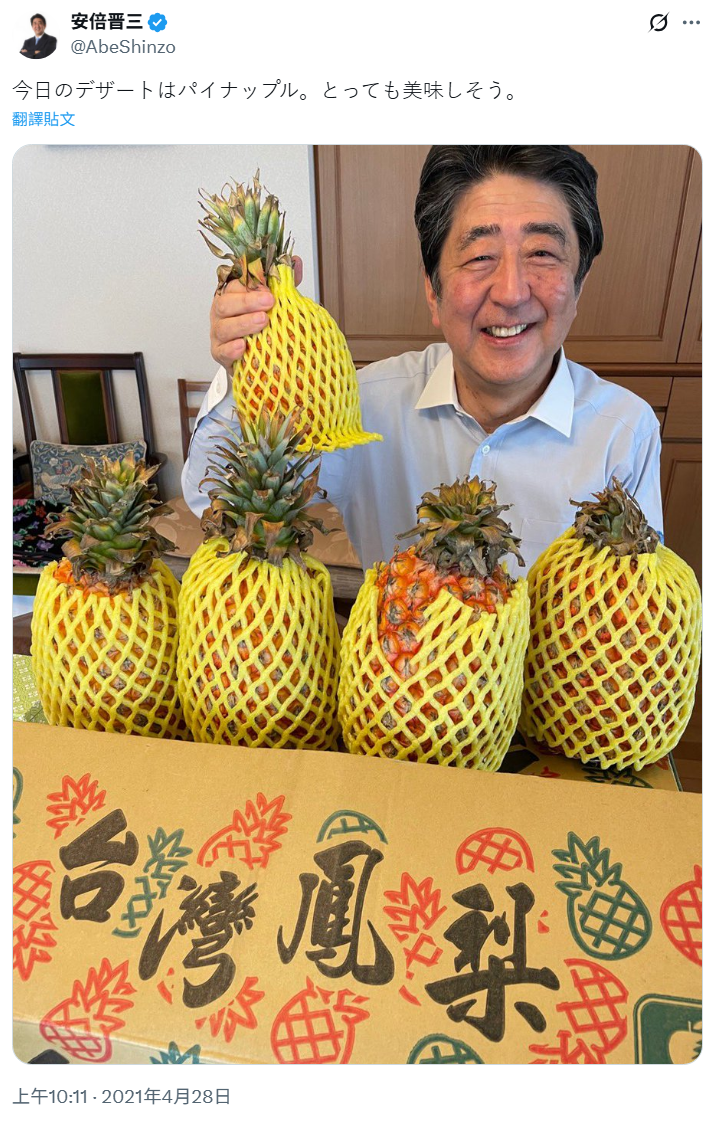 2021年安倍晉三具體行動挺我國鳳梨。(翻攝安倍晉三X)