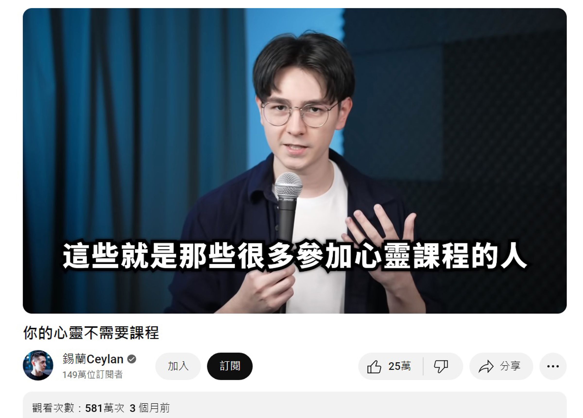 	之前家寧因上心靈課程，網紅錫蘭就此拍攝分析影片，結果衝出近600萬次的點閱。（翻攝自錫蘭YouTube）