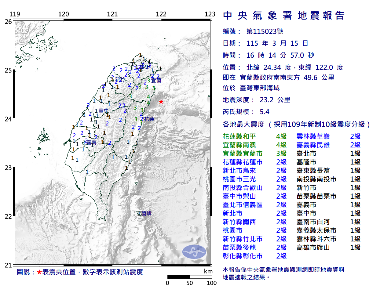 中央氣象署說明地震。（翻攝自中央氣象署官網）